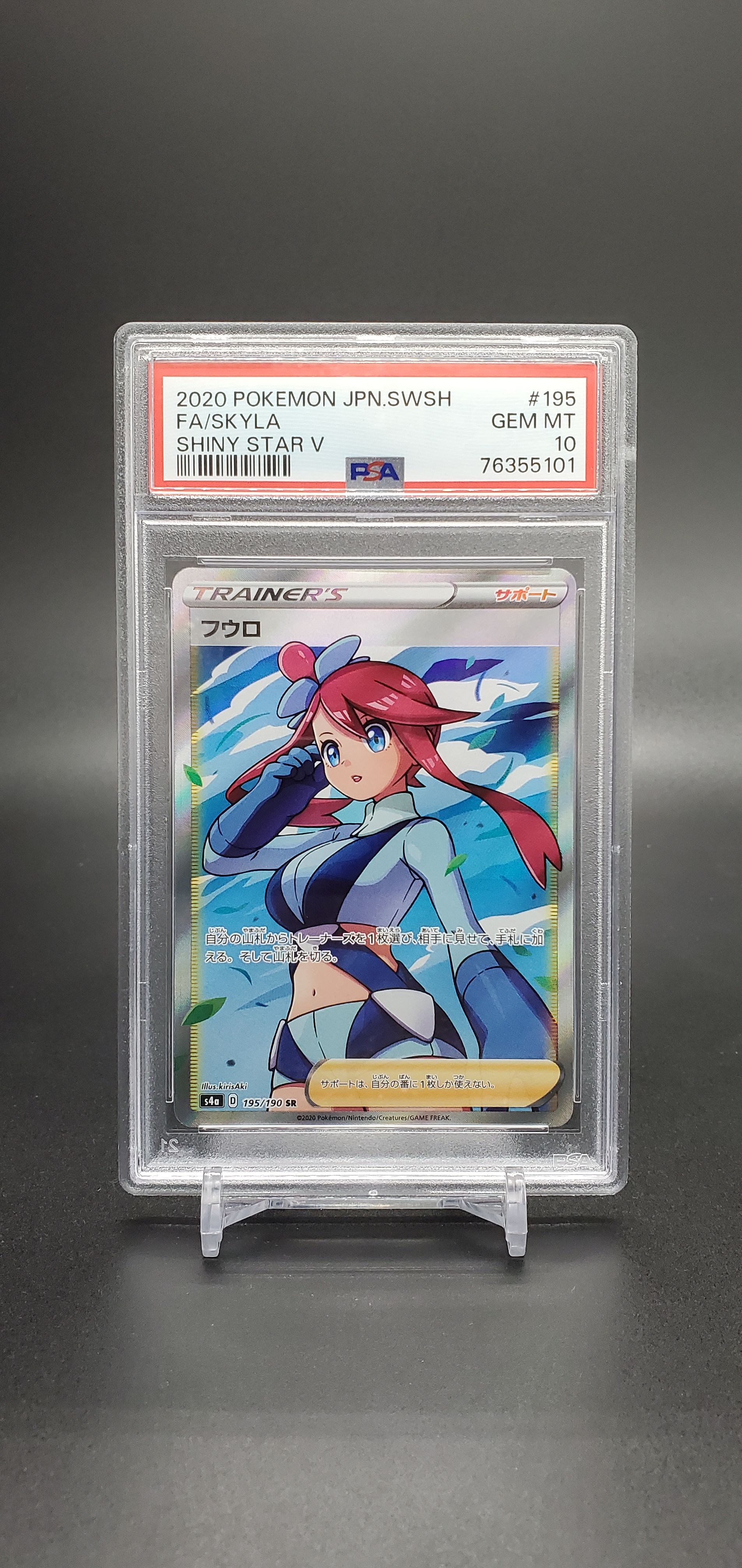フウロ SR[S4a 195/190](ハイクラスパック「シャイニースターV」)