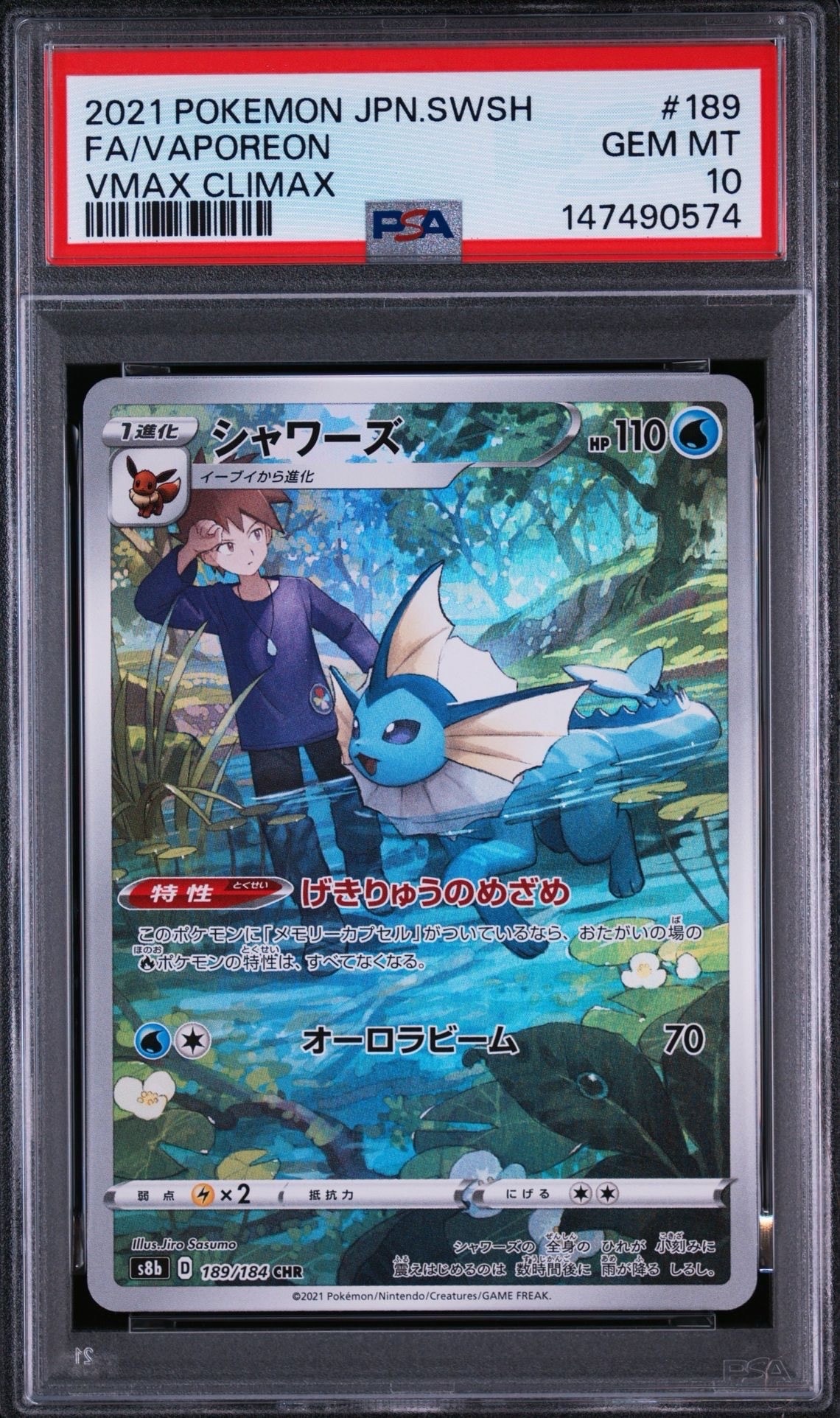 PSA10】シャワーズ CHR[s8b 189/184](ハイクラスパック「VMAX