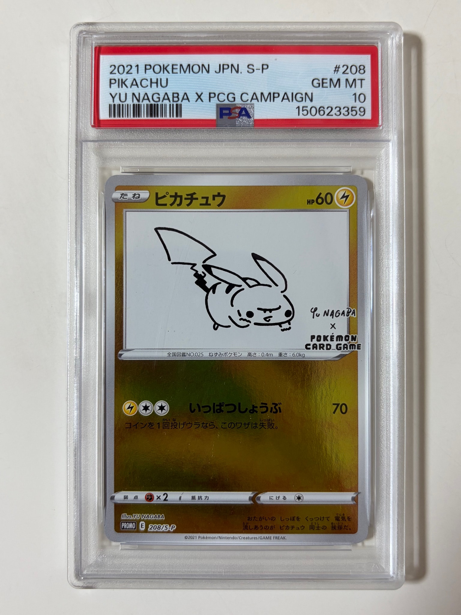 ピカチュウ:プロモ [S-P 208](「YU NAGABA×ポケモンカードゲーム」プロモーションカード「S-P」)