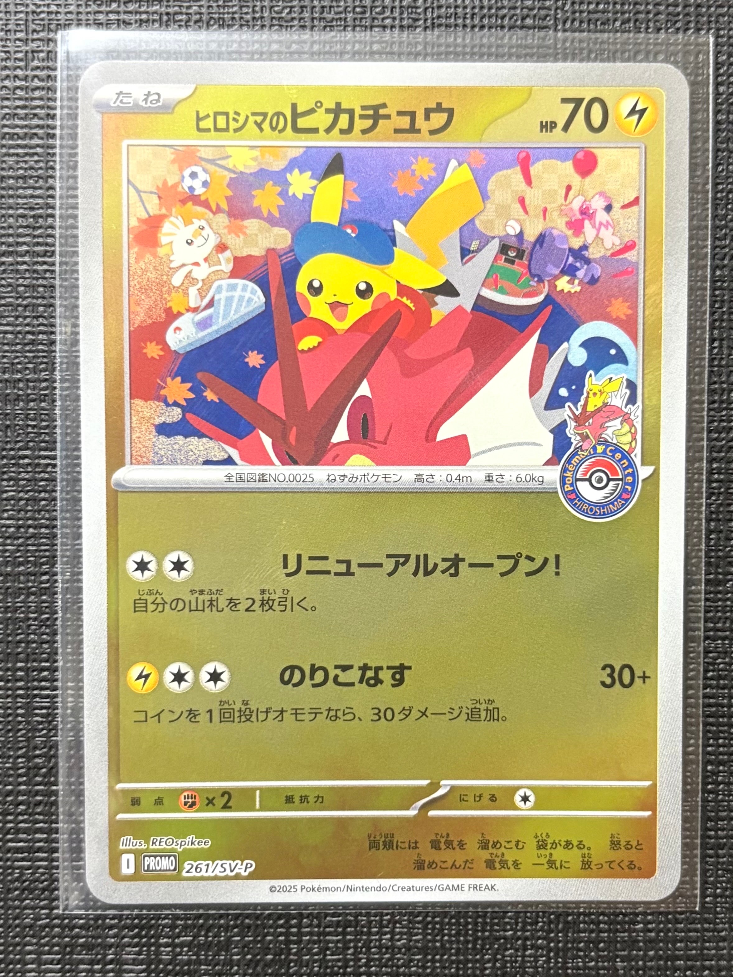 PSA10】ヒロシマのピカチュウ P [SV-P 261](スペシャルBOX「ポケモン