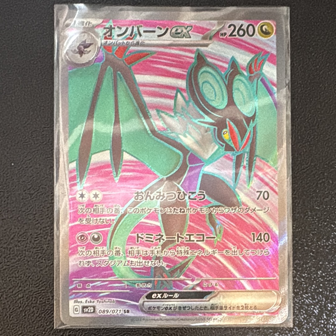 オンバーンex SR[SV2D 089/071](拡張パック「クレイバースト」)