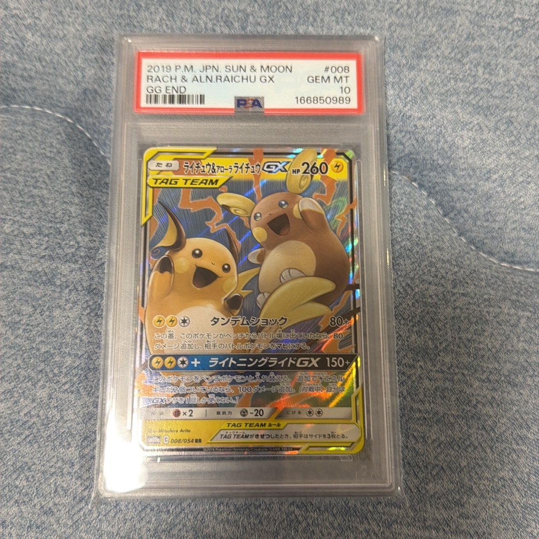 ライチュウ&アローラライチュウGX RR [SM10a 008/054](強化拡張パック