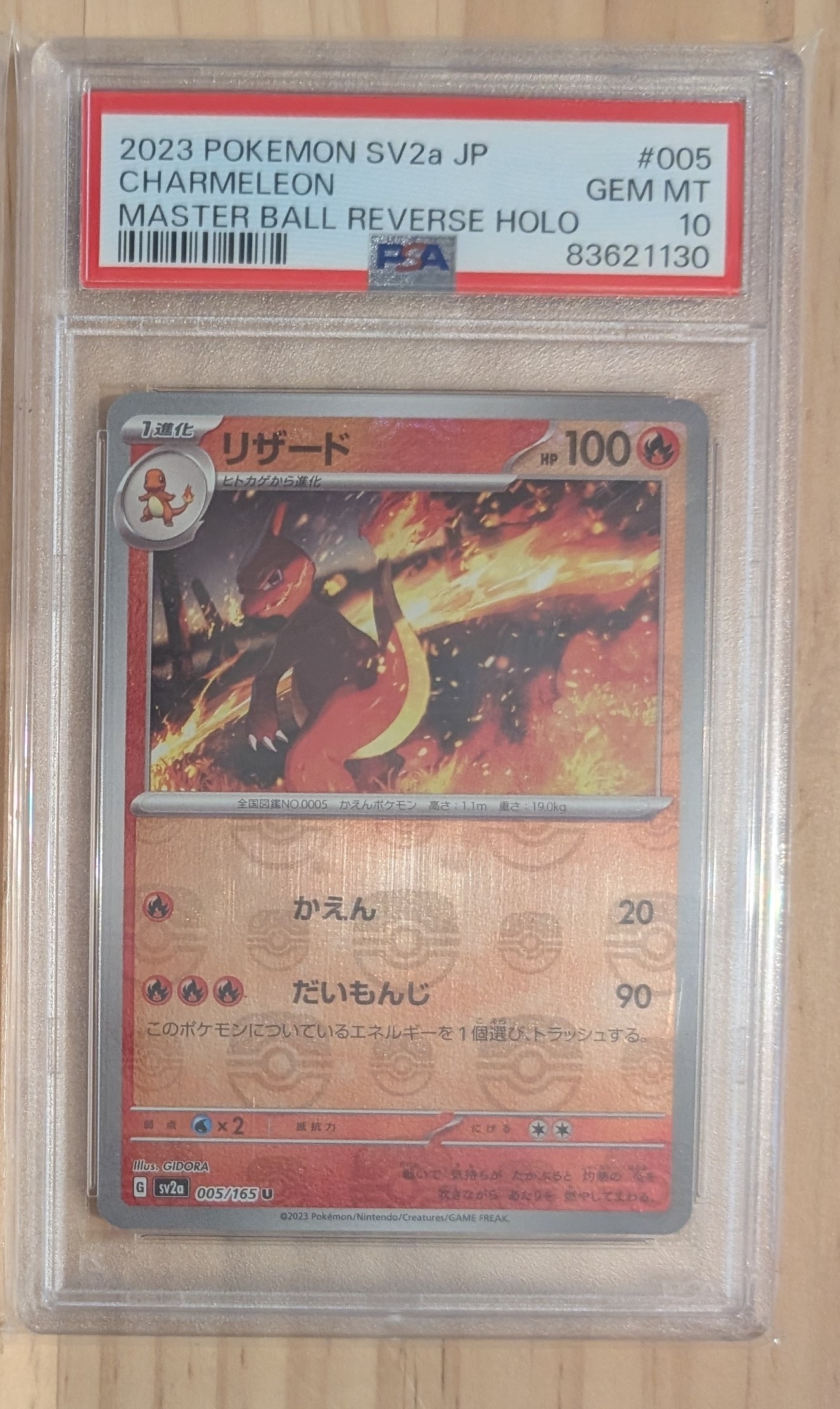 リザード U: マスターボールミラー[SV2a 005/165](強化拡張パック「ポケモンカード151」)