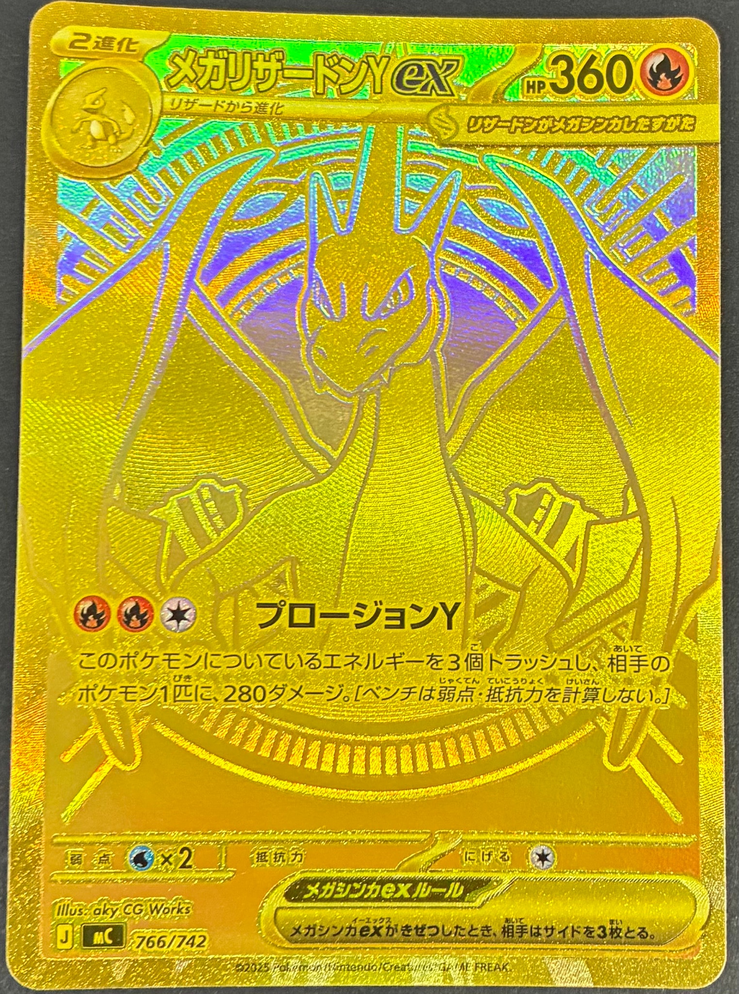 メガリザードンYex MUR仕様 [MC 766/742](スタートデッキ100「バトル