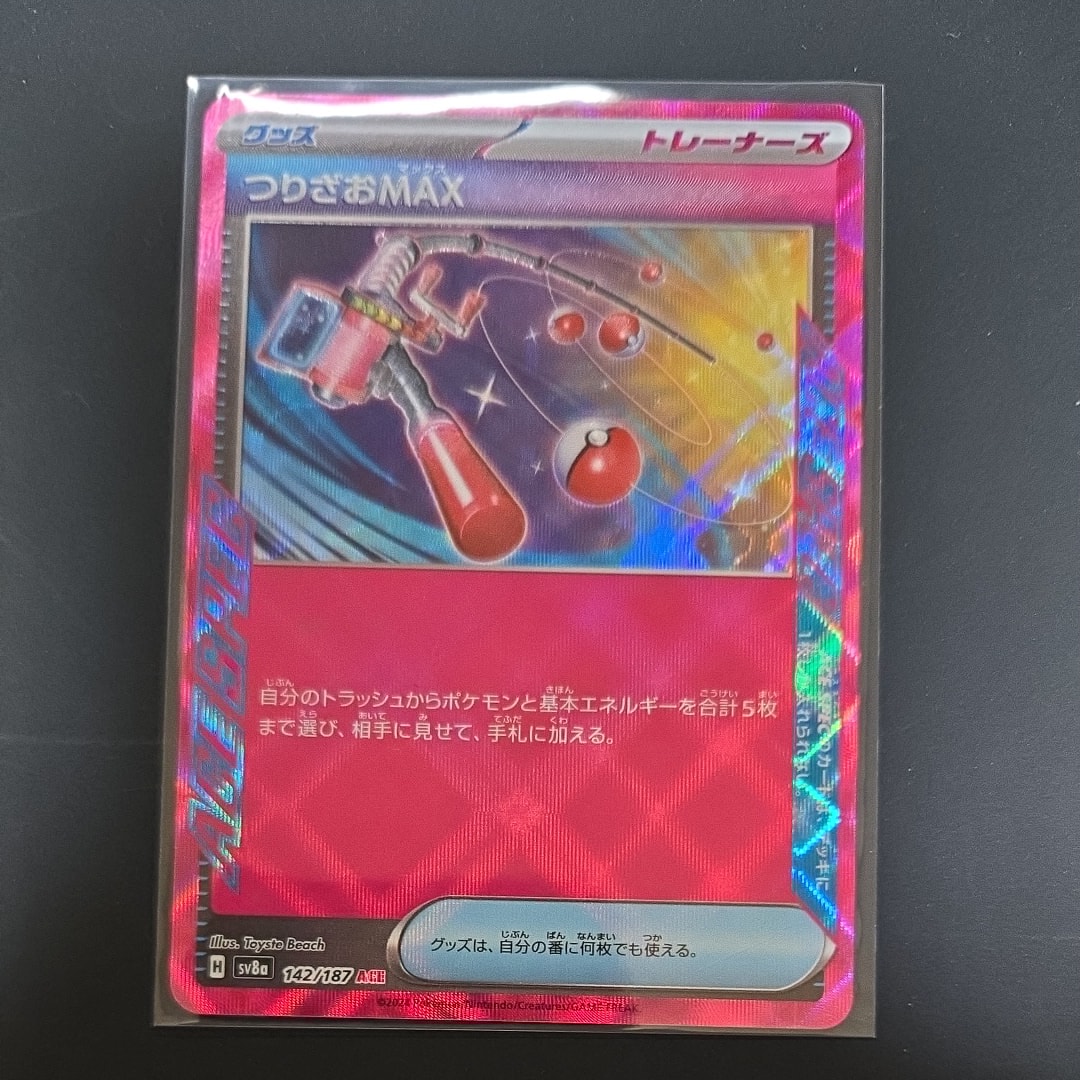 つりざおMAX ACE [SV8a 142/187](ハイクラスパック「テラスタルフェスex」)