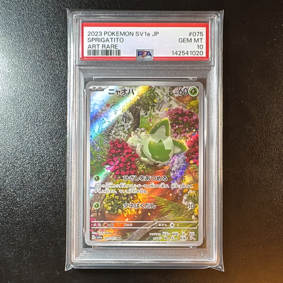 ニャオハ AR[SV1a 075/073](スカーレット&バイオレット 拡張パック「トリプレットビート」)