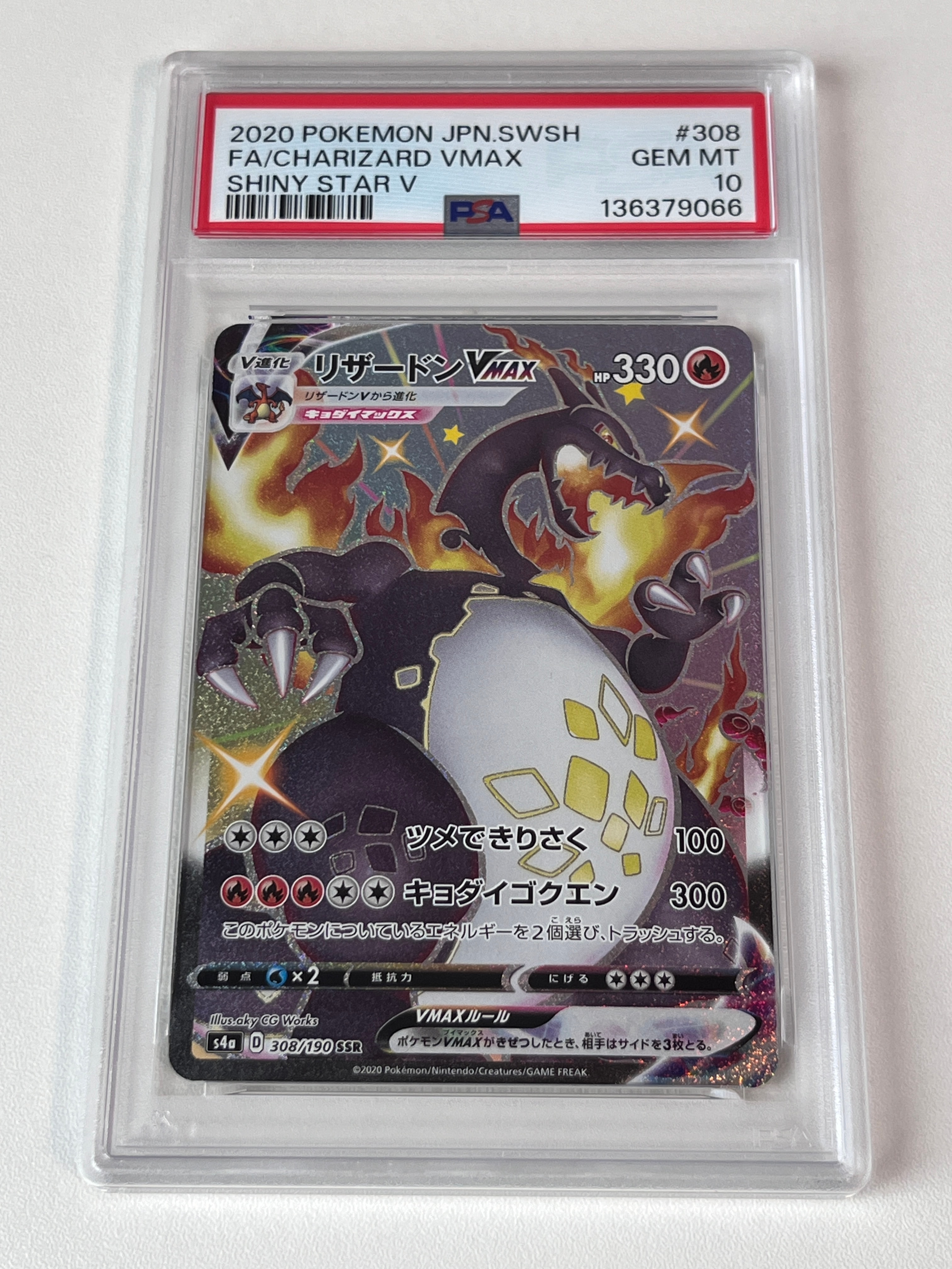 Charizard VMAX SSR[S4a 308/190](High Class Pack "Shiny Star V")