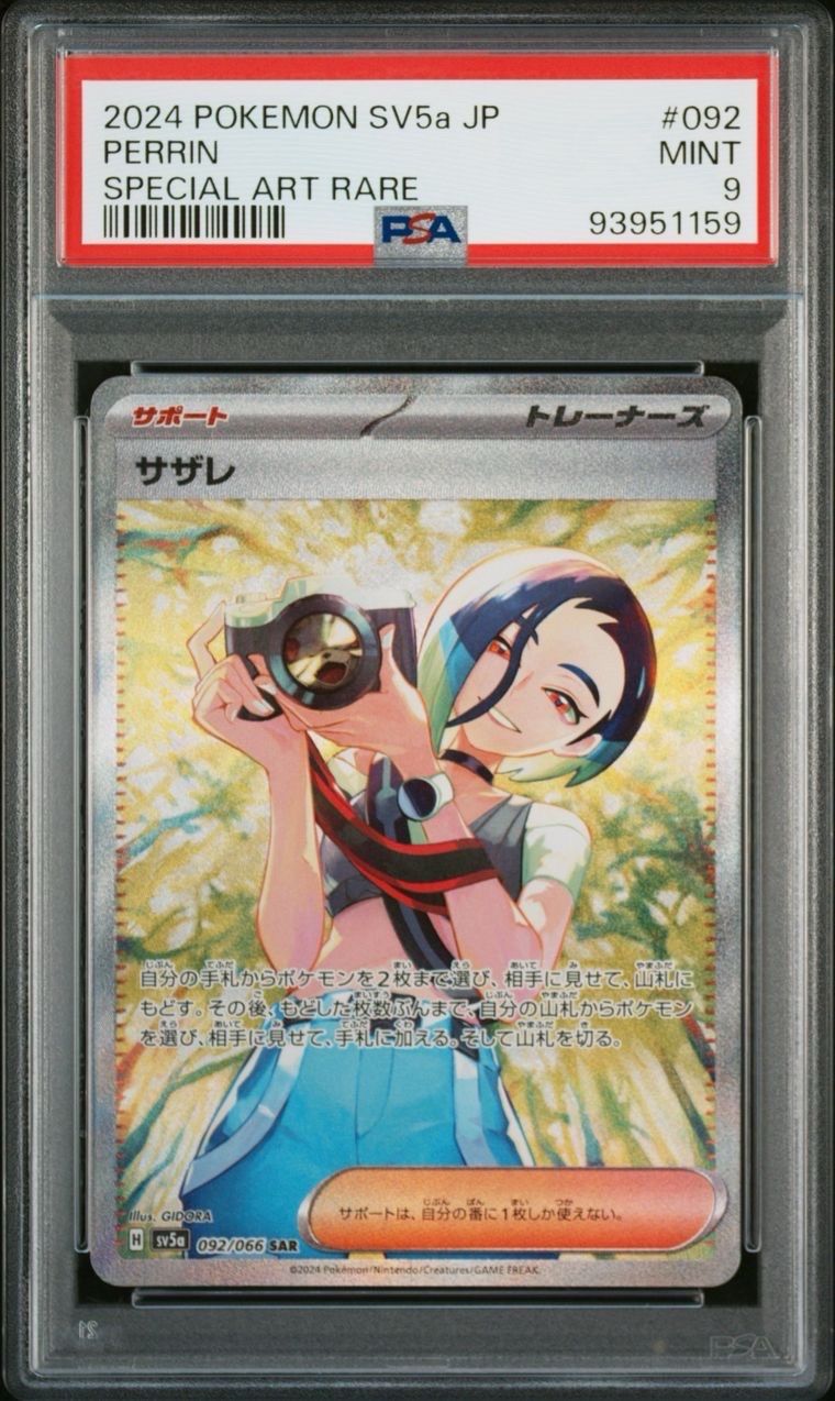 サザレ SAR [SV5a 092/066](強化拡張パック「クリムゾンヘイズ」)