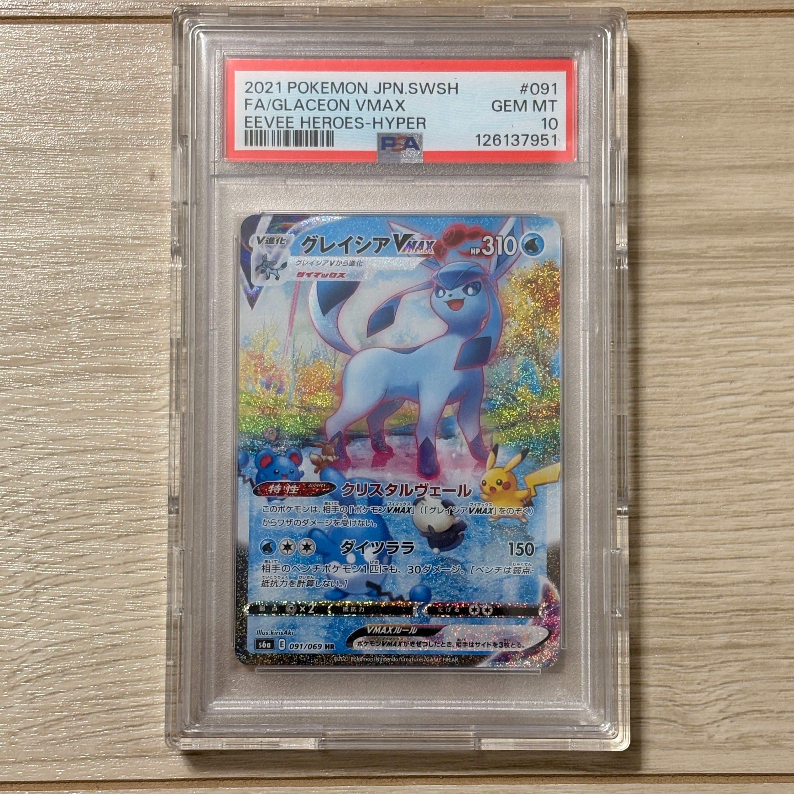 グレイシアVMAX HR: SA[S6a 091/069](強化拡張パック「イーブイヒーローズ」)