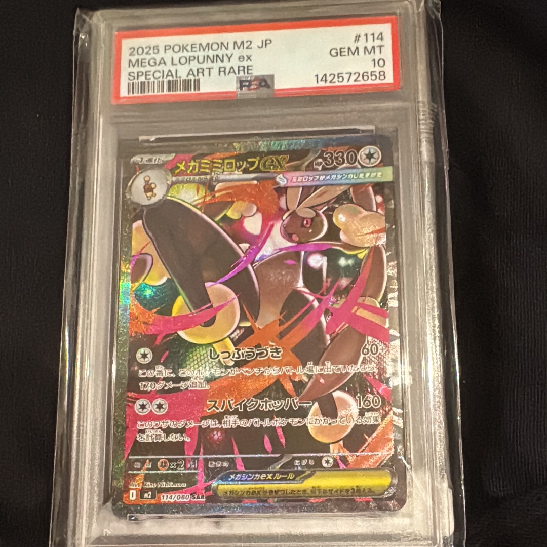 PSA10】メガミミロップex SAR [M2 114/080](拡張パック「インフェルノX