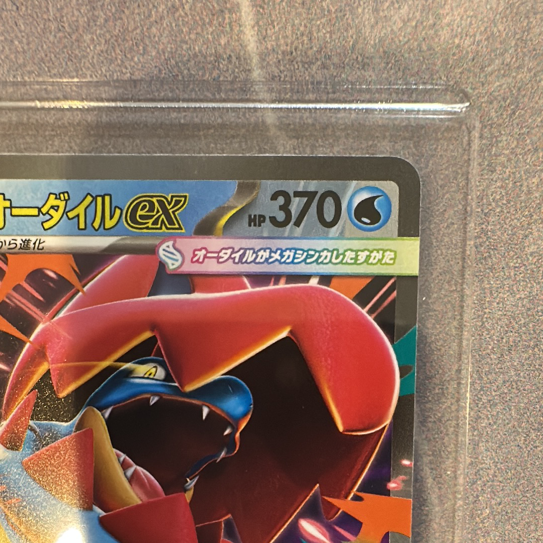 メガオーダイルex :ミラー [MC 169/742](スタートデッキ100「バトル