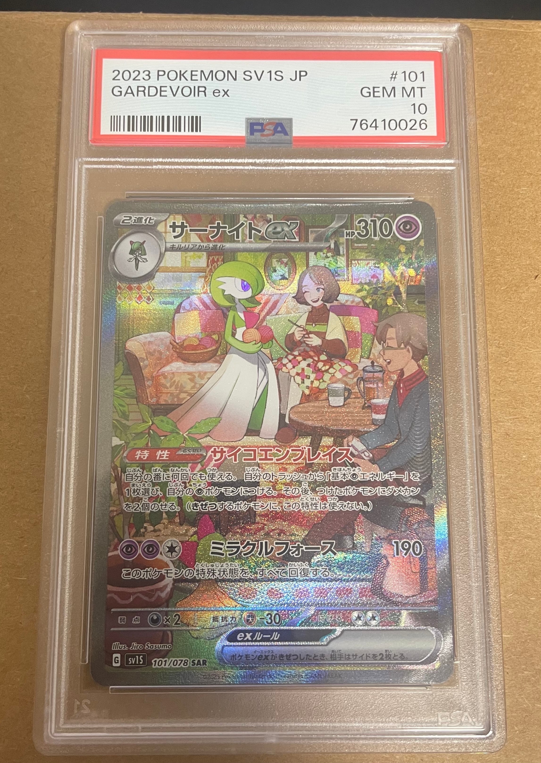 サーナイトex SAR[SV1S 101/078](スカーレット&バイオレット 拡張パック「スカーレットex」)