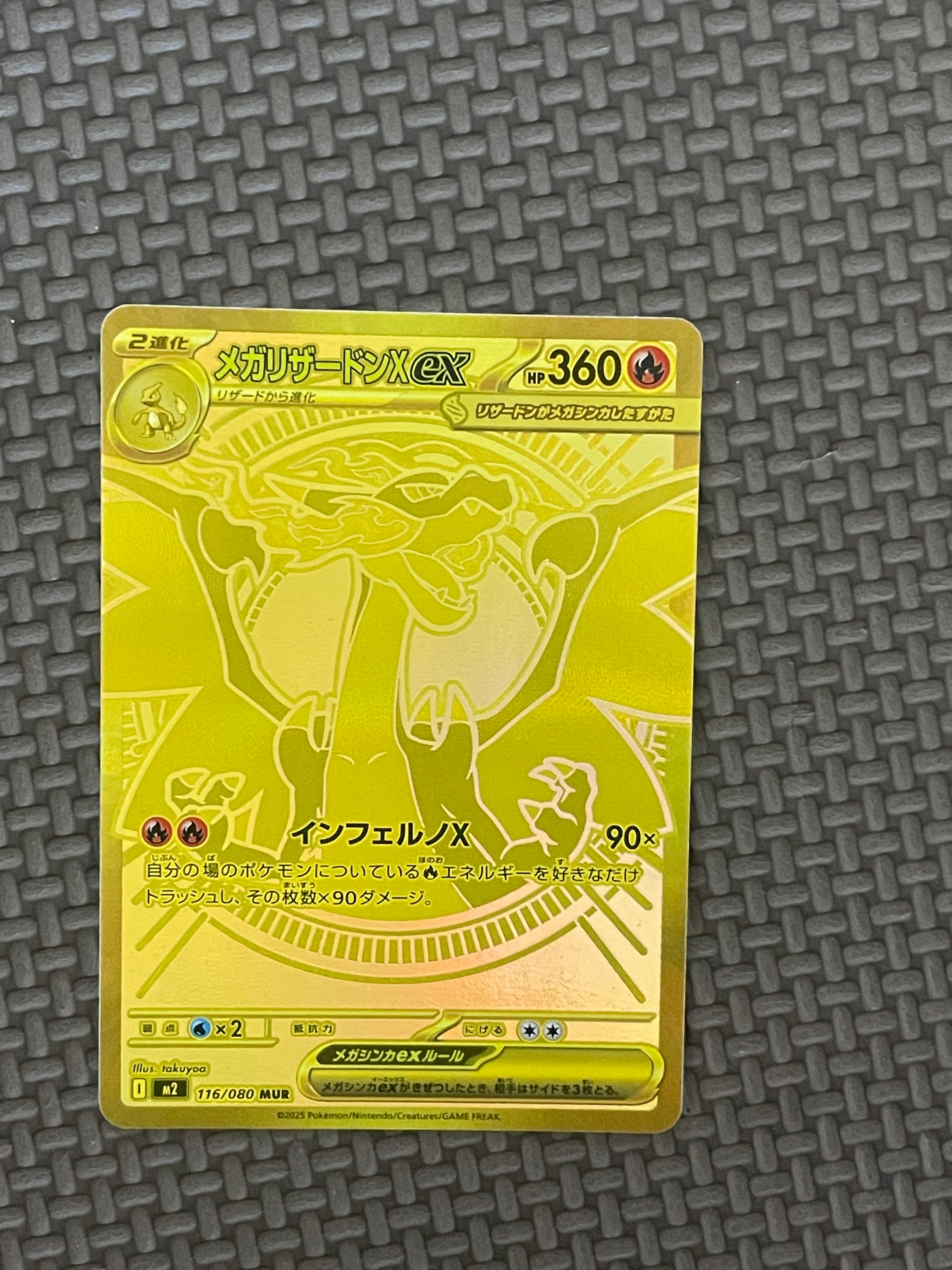 メガリザードンXex MUR [M2 116/080](拡張パック「インフェルノX」)の