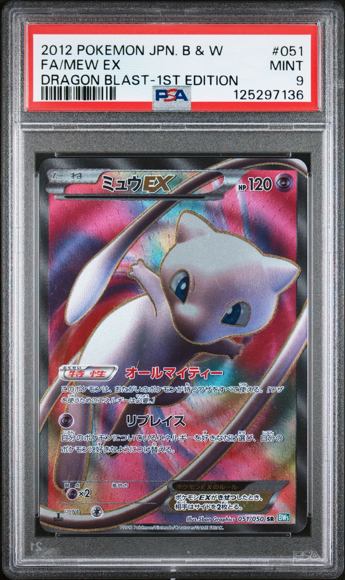 psa10 ホエルオー R BW5 リューズブラスト 012/050 ホエルオー(R)[BW5