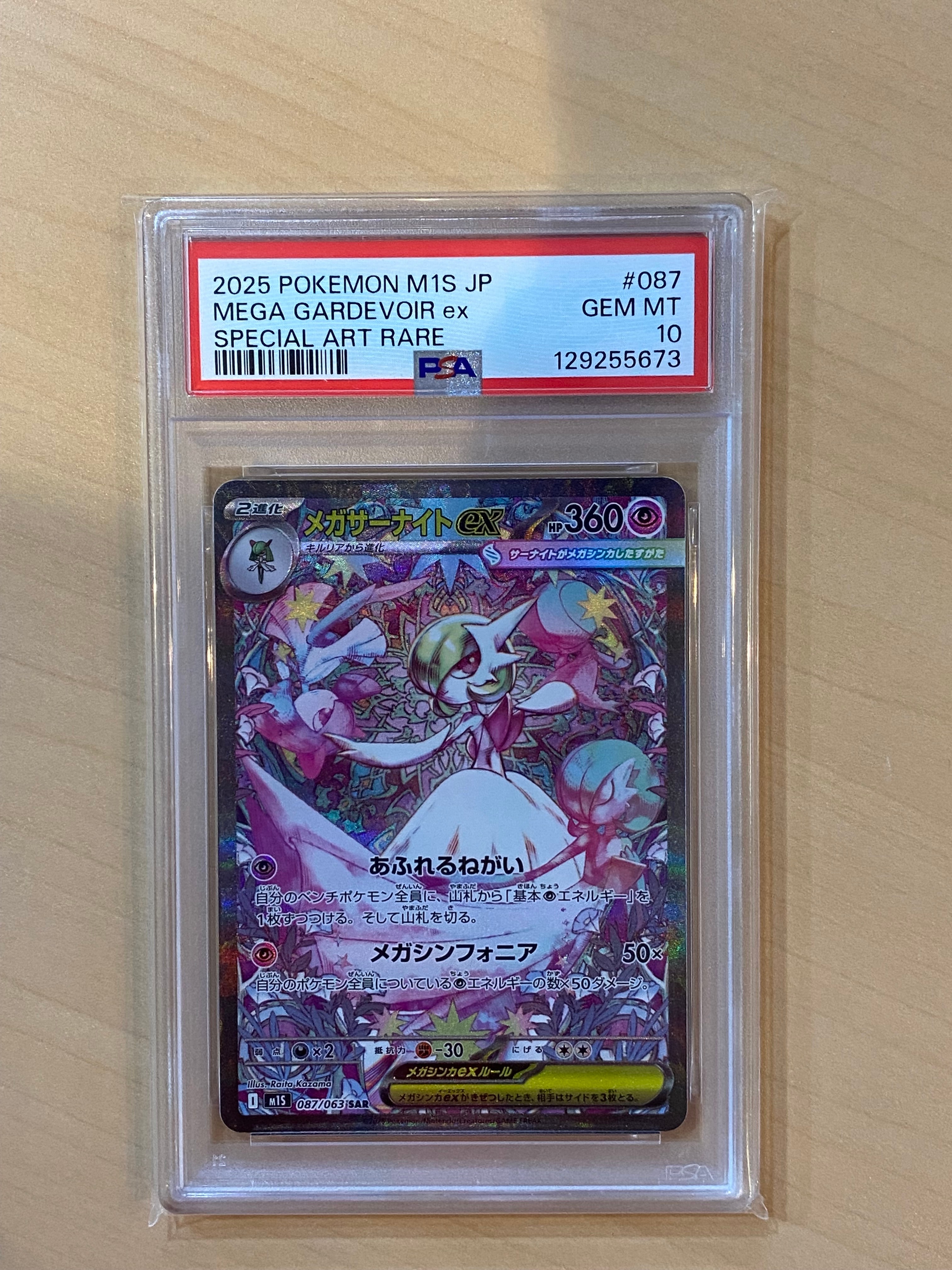 メガサーナイトex SAR [M1S 087/063](拡張パック「メガシンフォニア」)