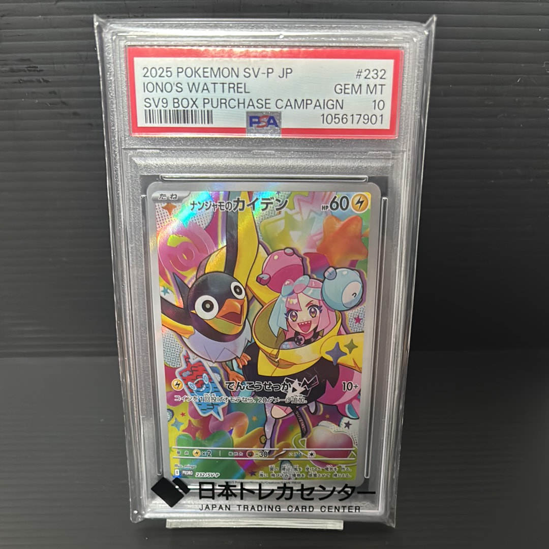 ナンジャモのカイデン P [SV-P 232](プロモーションカード「拡張パック バトルパートナーズ Box購入キャンペーン」)