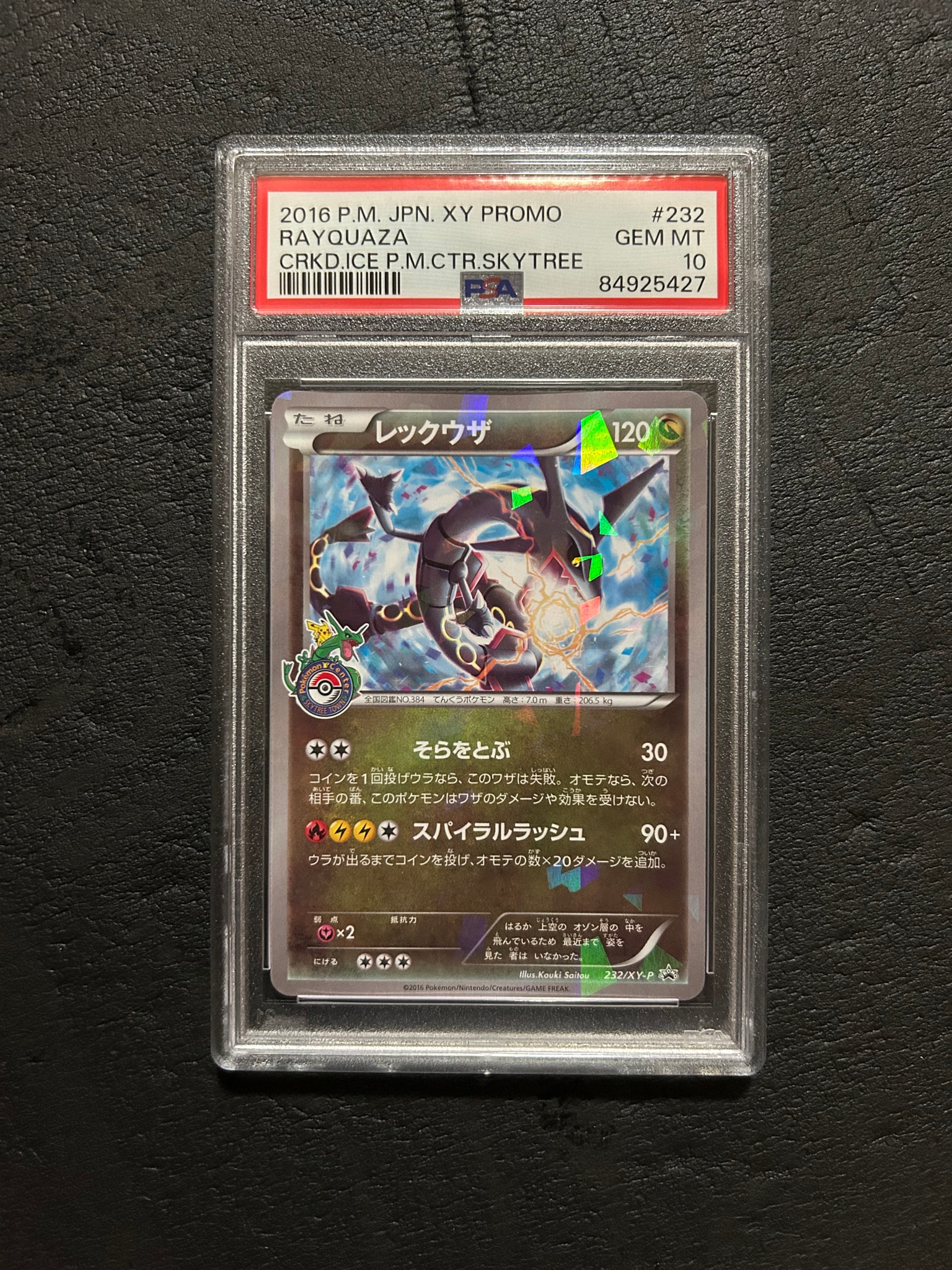 レックウザ: プロモ[XY-P 232/XY-P](プロモーションカード「XY-P」)