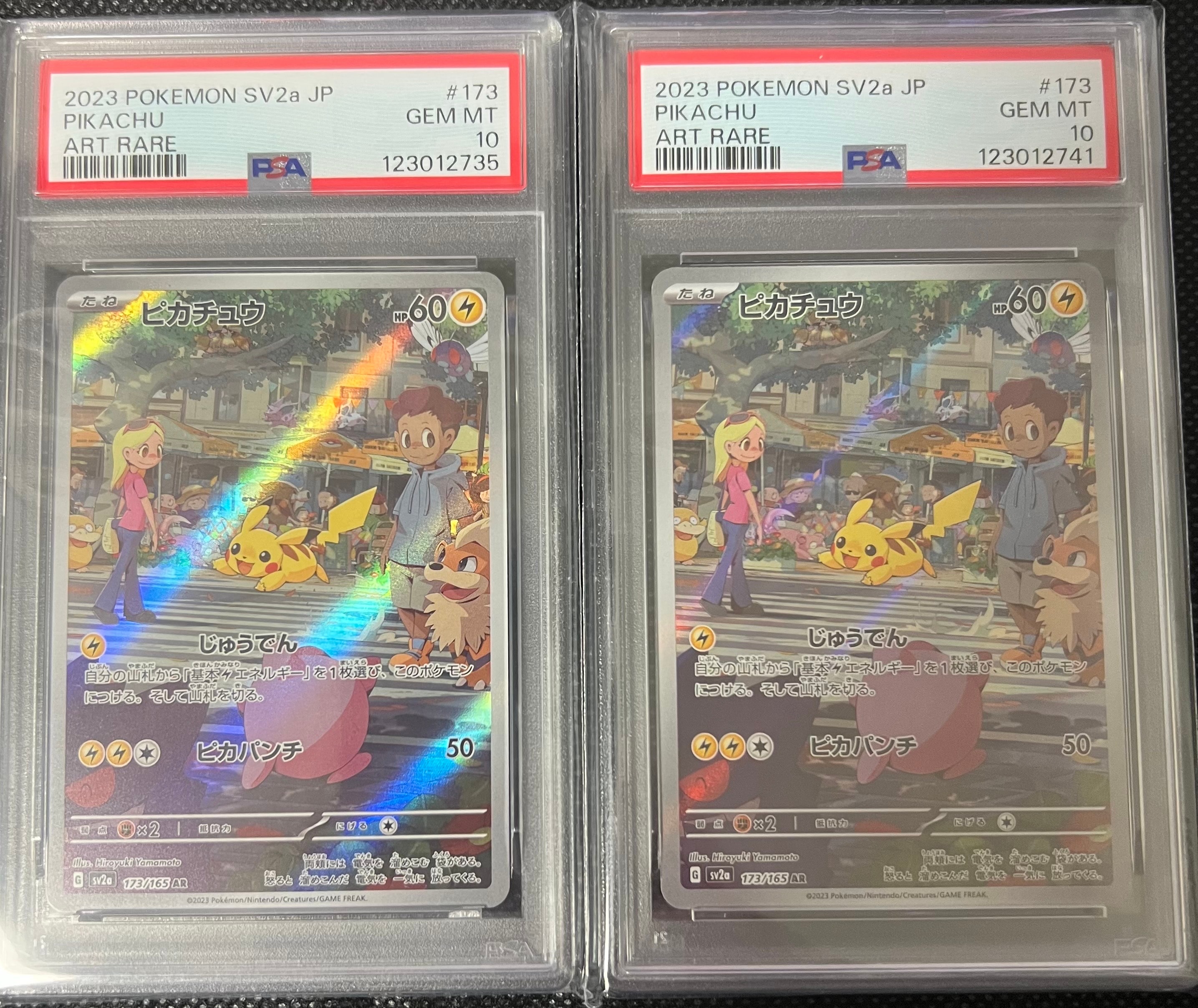 ピカチュウ AR[SV2a 173/165](強化拡張パック「ポケモンカード151」)