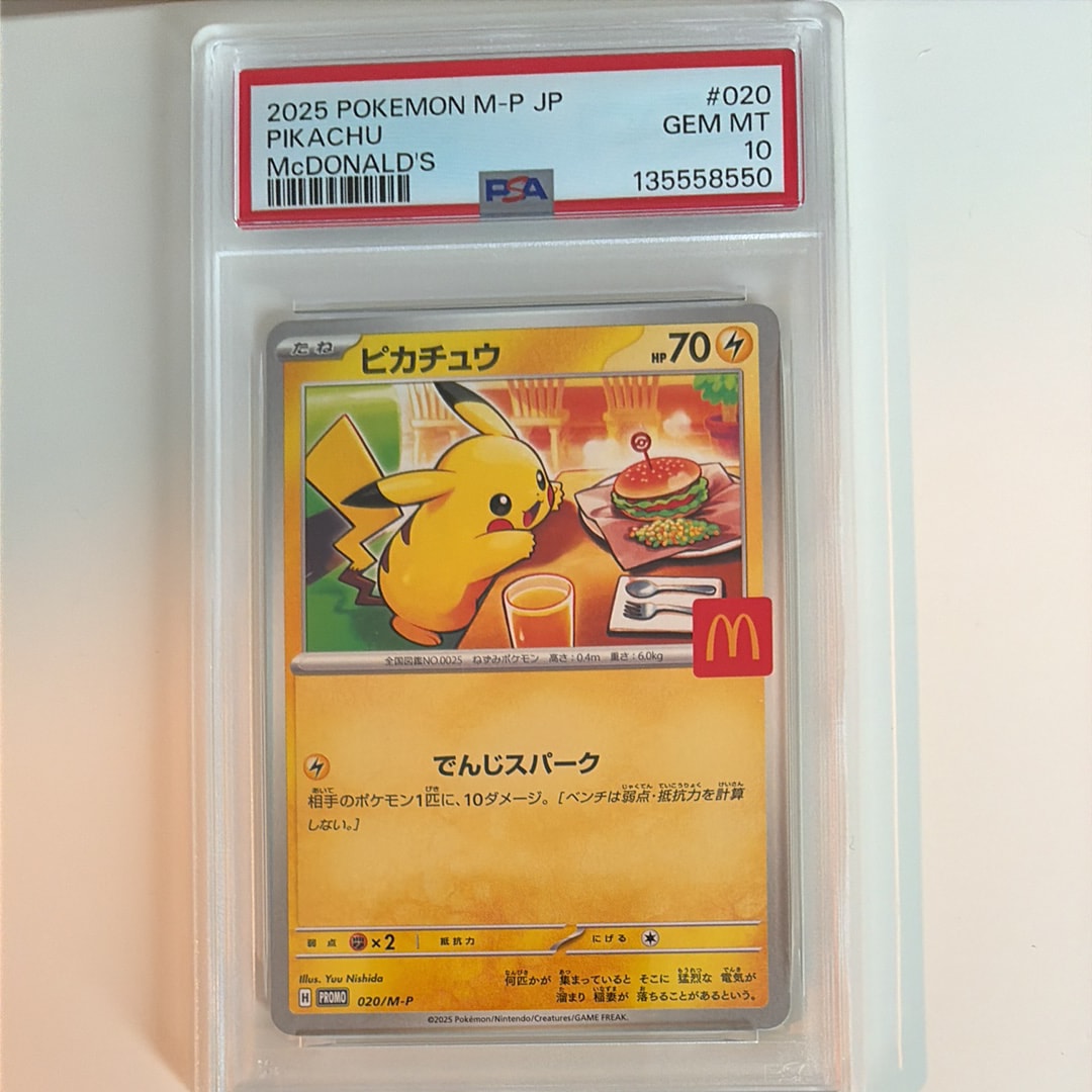 ピカチュウ P [M-P 020](プロモカードパック「マクドナルド ハッピー