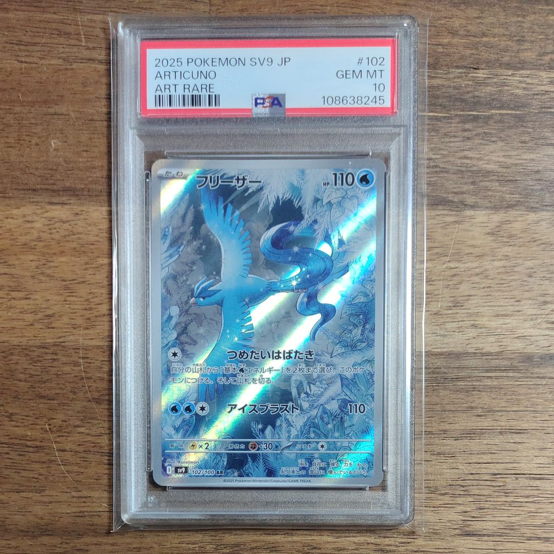 フリーザー AR [SV9 102/100](拡張パック「バトルパートナーズ」)