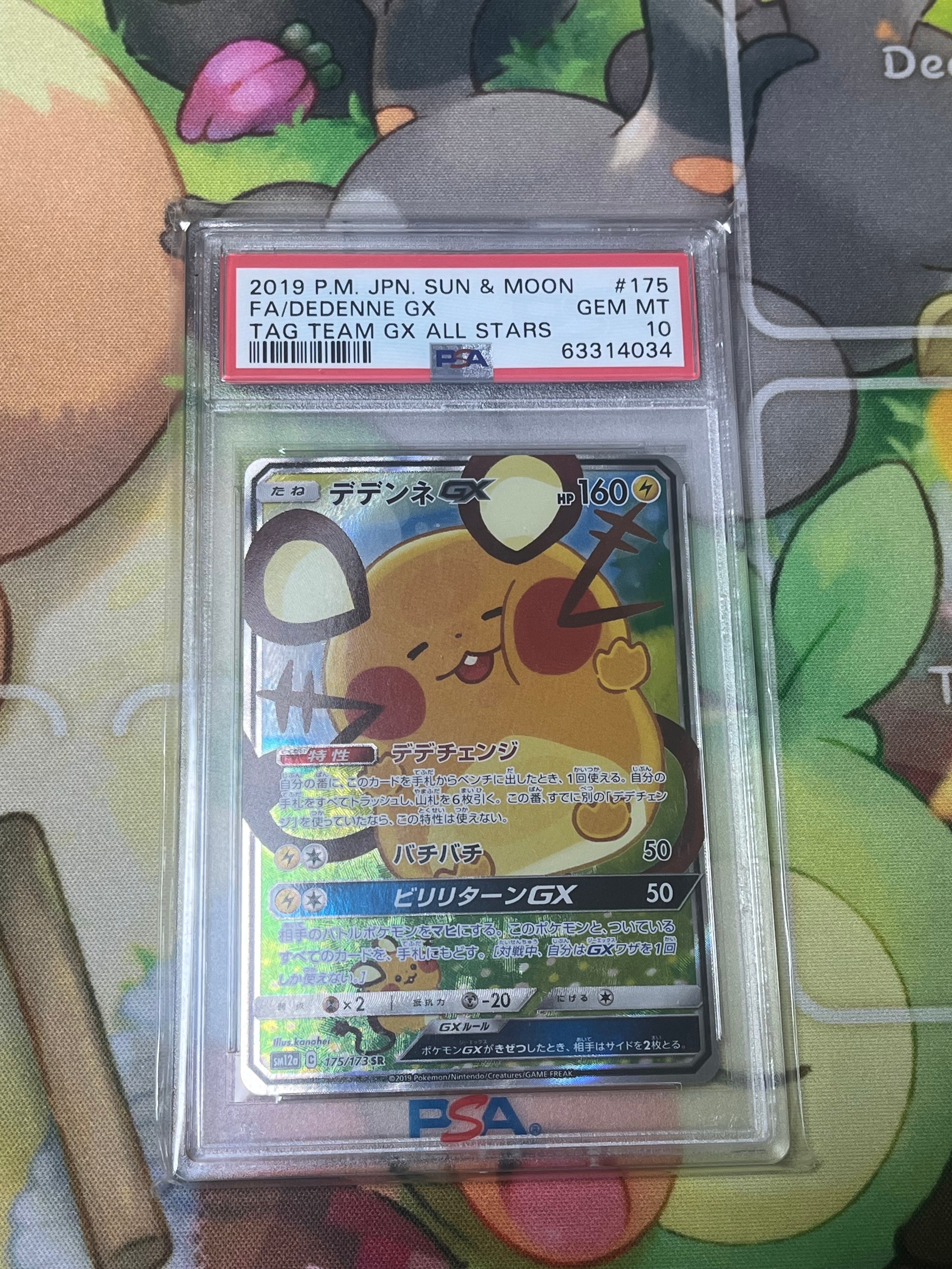 デデンネGX SR [SM12a 175/173](ハイクラスパック「TAG TEAM GX タッグ