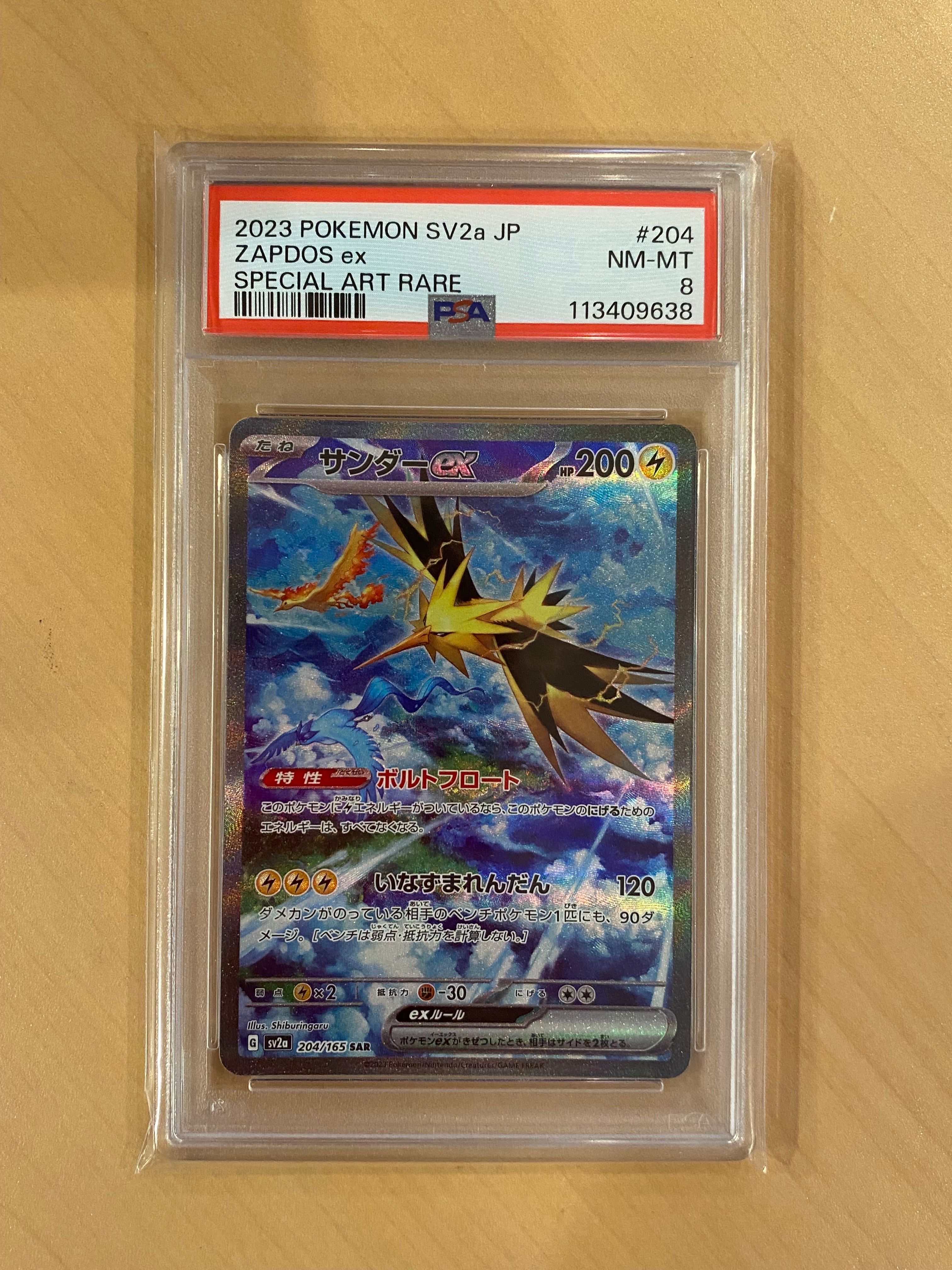 サンダーex SAR[SV2a 204/165](強化拡張パック「ポケモンカード151」)