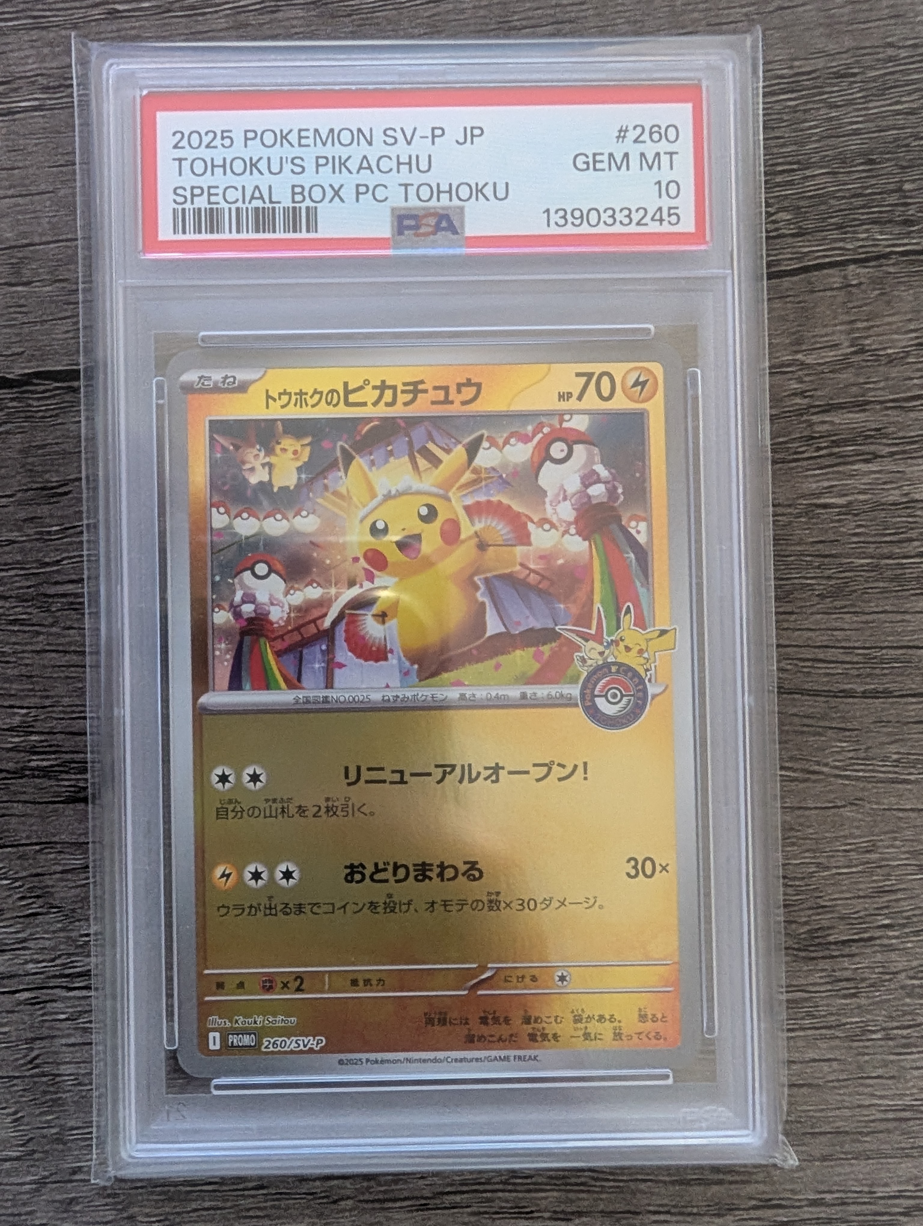 トウホクのピカチュウ P [SV-P 260](スペシャルBOX「ポケモンセンタートウホク」)