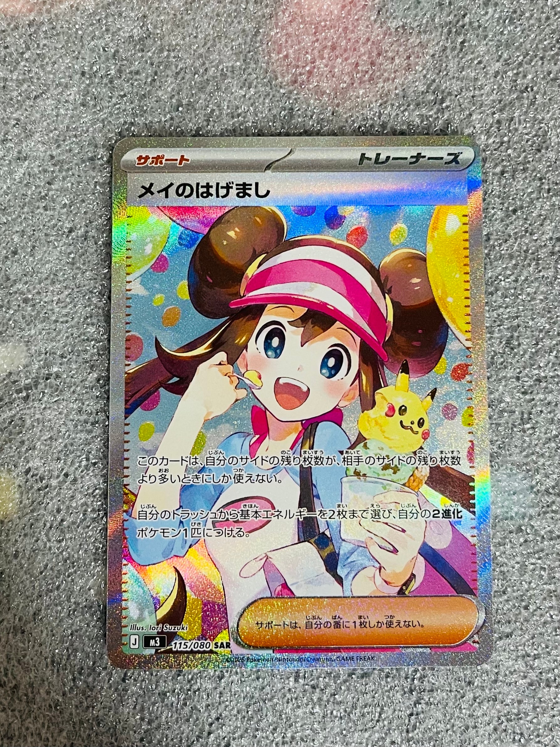 メイのはげまし SAR [M3 115/080](拡張パック「ムニキスゼロ」)