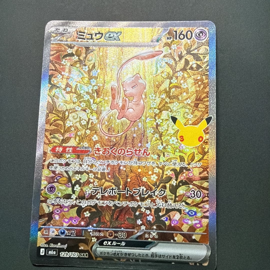 ミュウex SAR [M6a 129/103](拡張パック「30th CELEBRATION」)