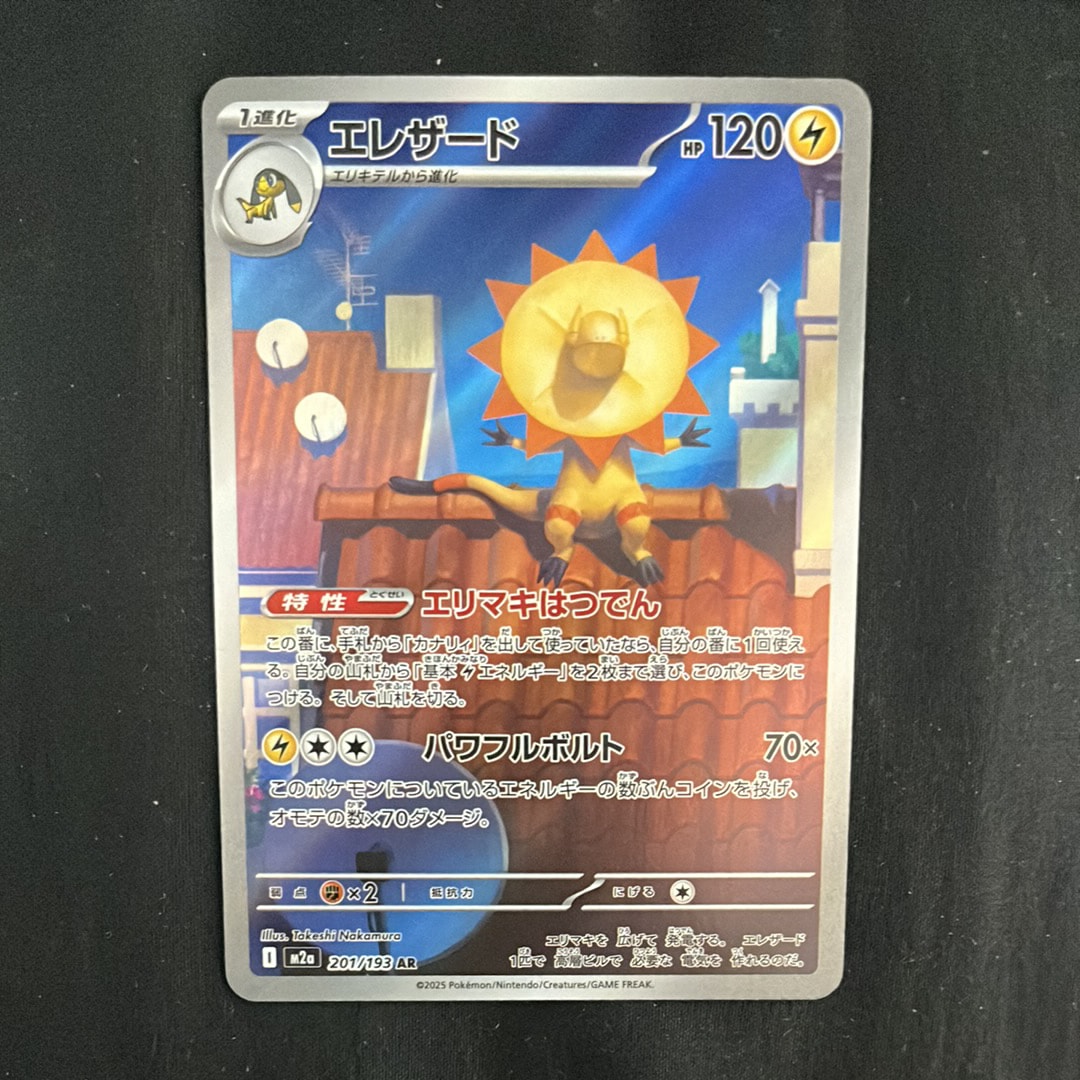 エレザード AR [M2a 201/193](ハイクラスパック「MEGAドリームex」)