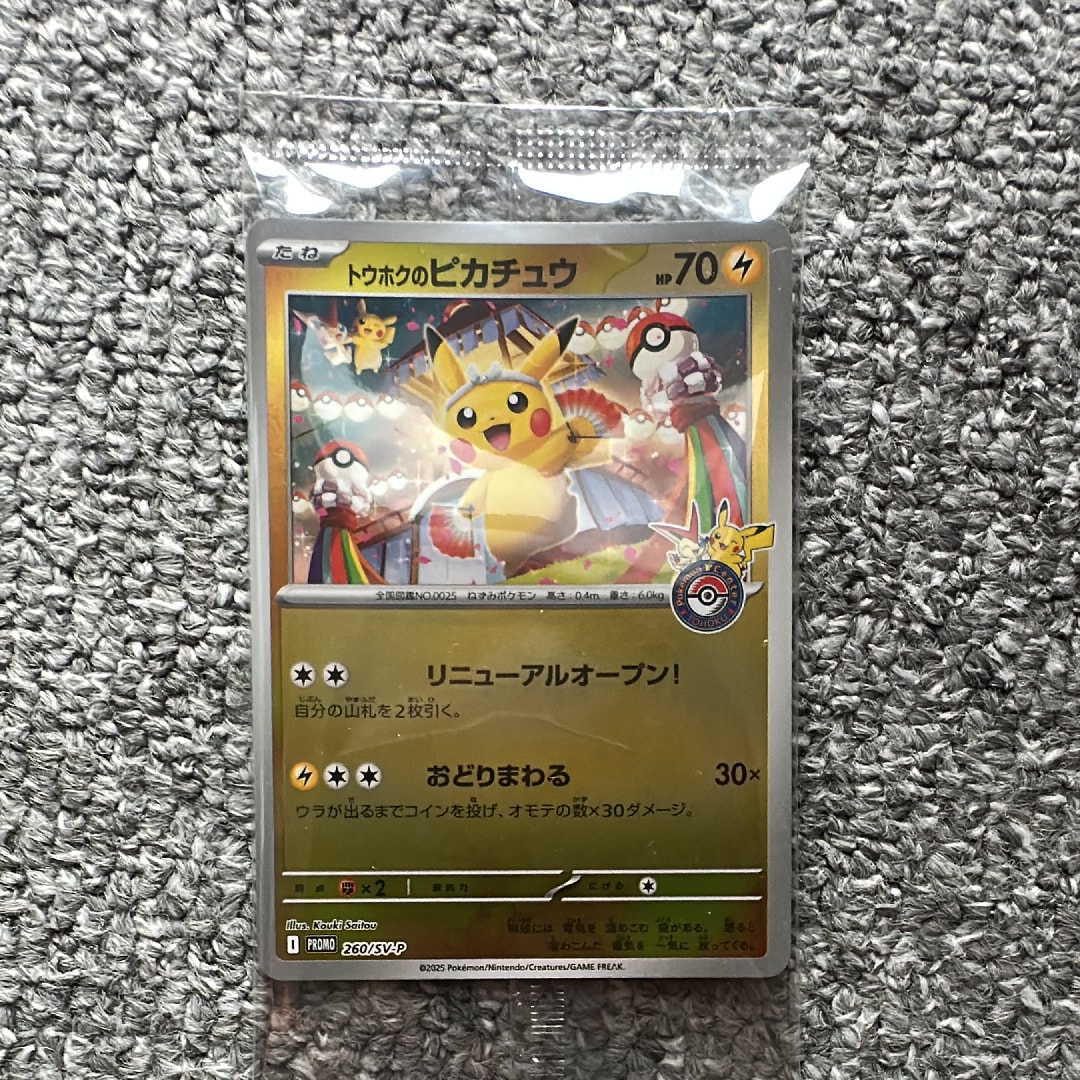 トウホクのピカチュウ P [SV-P 260](スペシャルBOX「ポケモンセンタートウホク」)