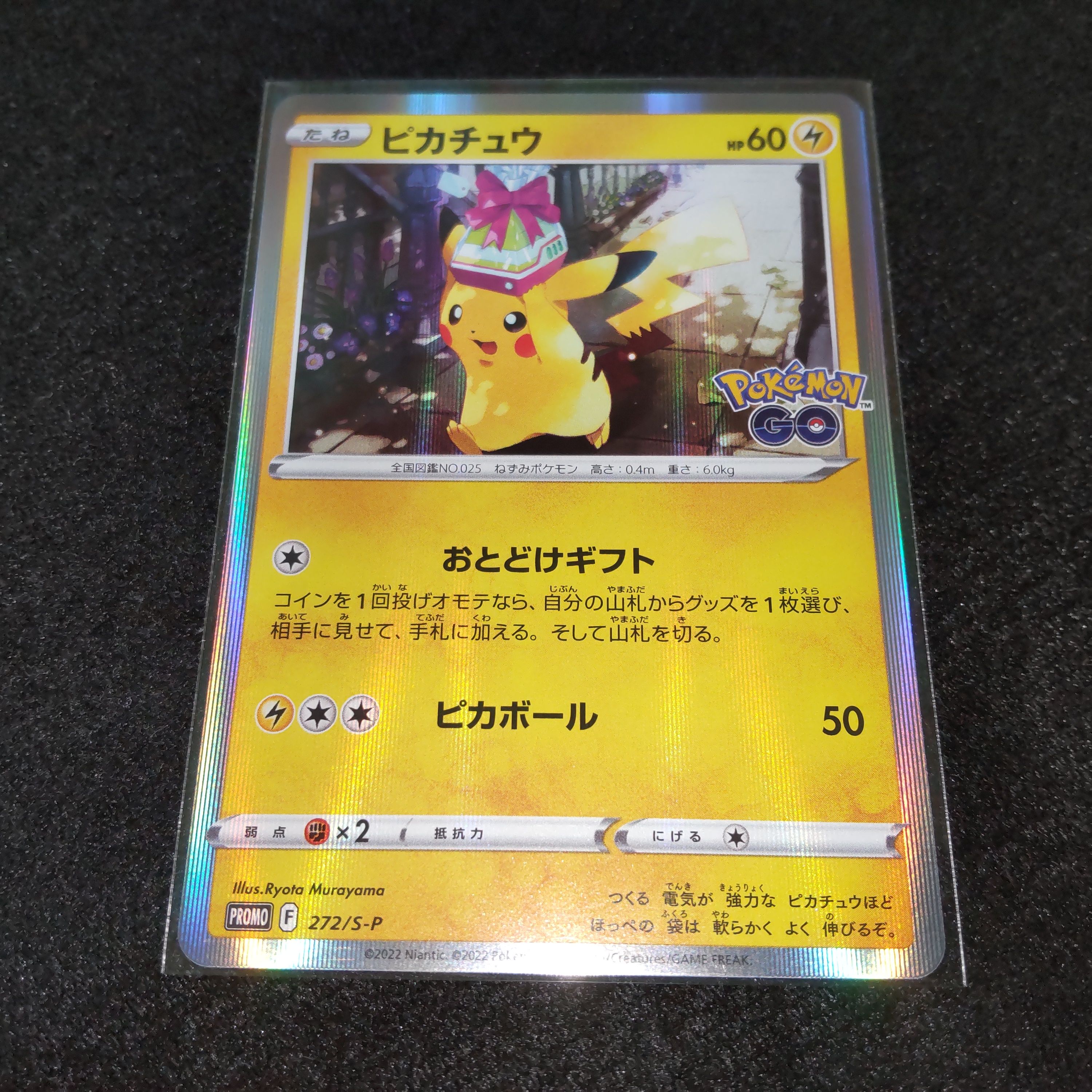 ピカチュウ: プロモ P [S-P 272](プロモーションカード「S-P」)