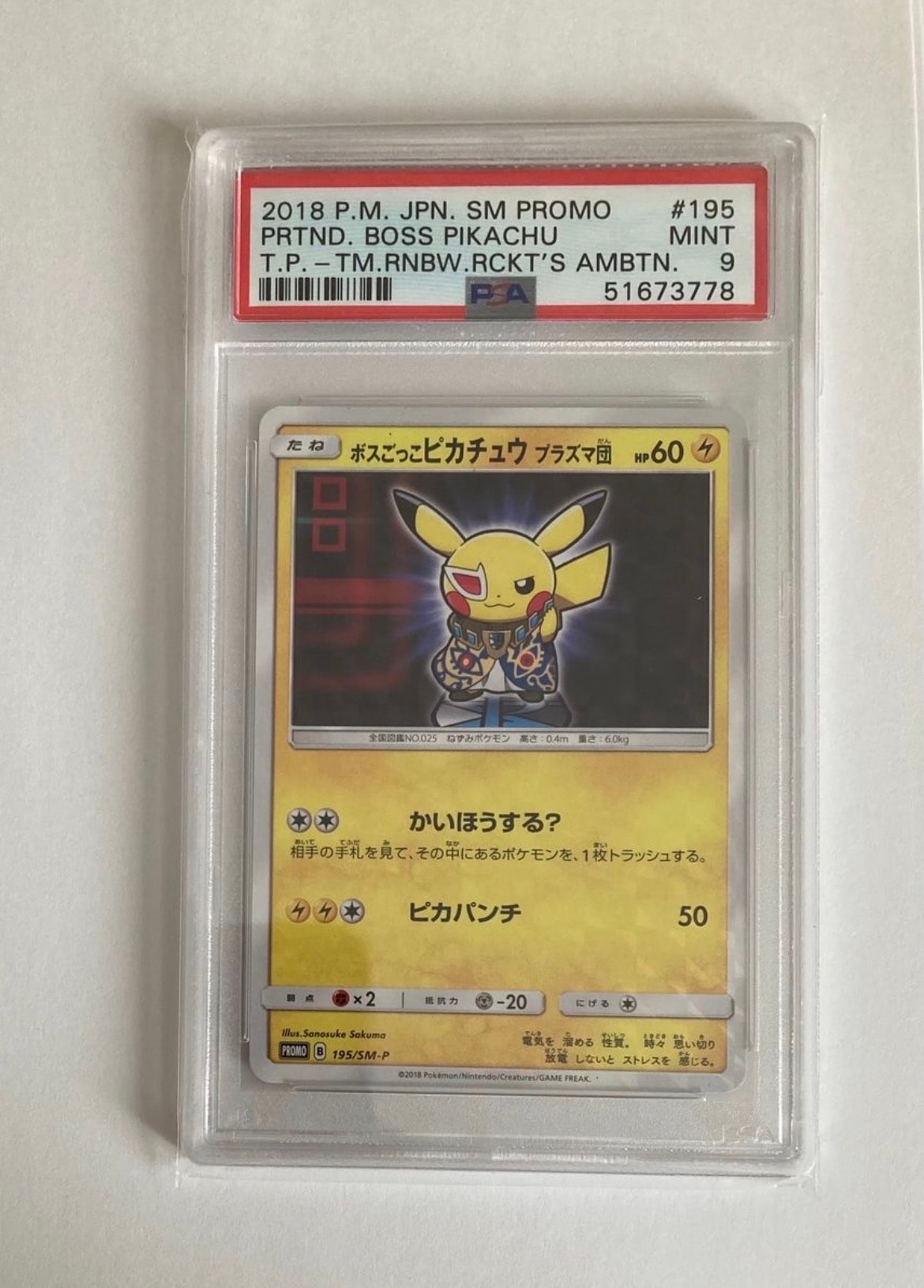 ボスごっこピカチュウ プラズマ団: プロモ[SM-P 195](プロモーションカード「SM-P」)