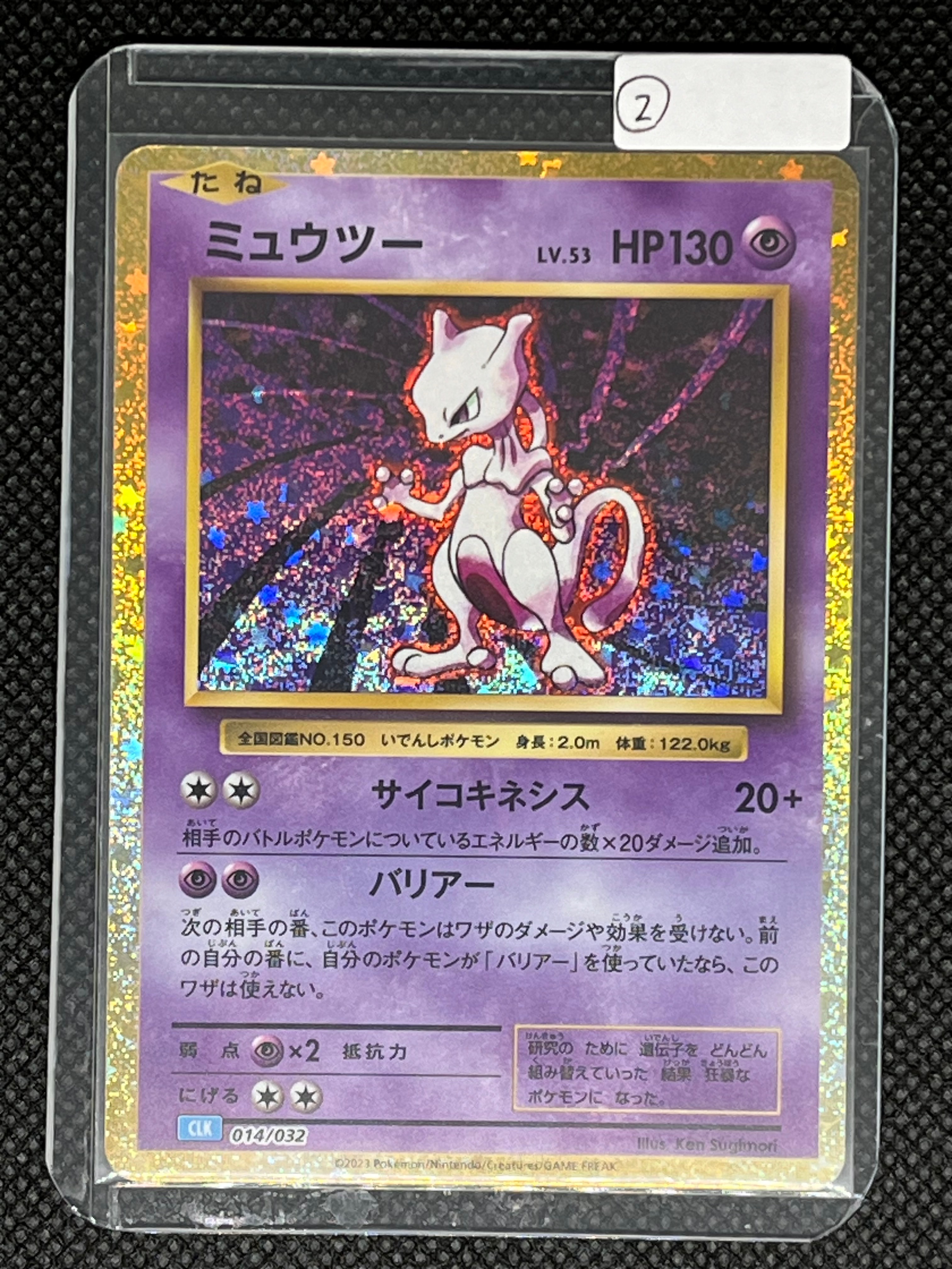 ミュウツー [CLK 014/032](ポケモンカードゲーム Classic)