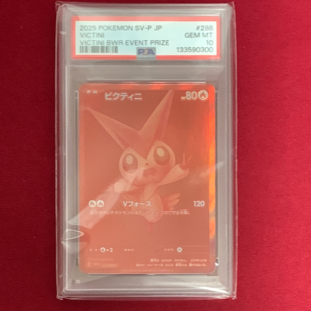 ビクティニ P [SV-P 288](プロモーションカード「ビクティニBWR争奪戦 上位賞 / おうちでブラックボルト・ホワイトフレア デッキ構築戦キャンペーン)