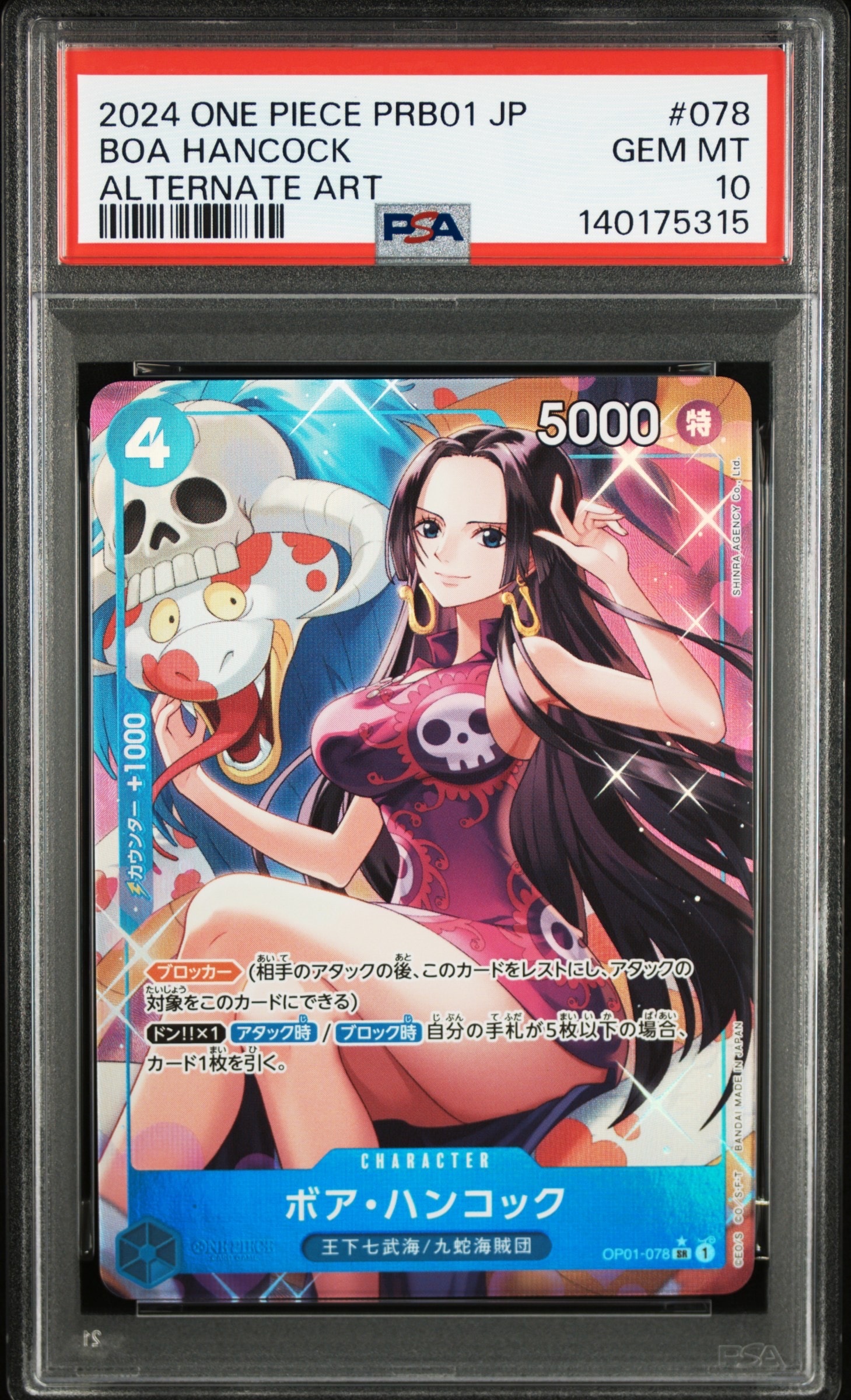 ボア・ハンコック SR-P [OP01-078](プレミアムブースター「ONE PIECE CARD THE BEST」)