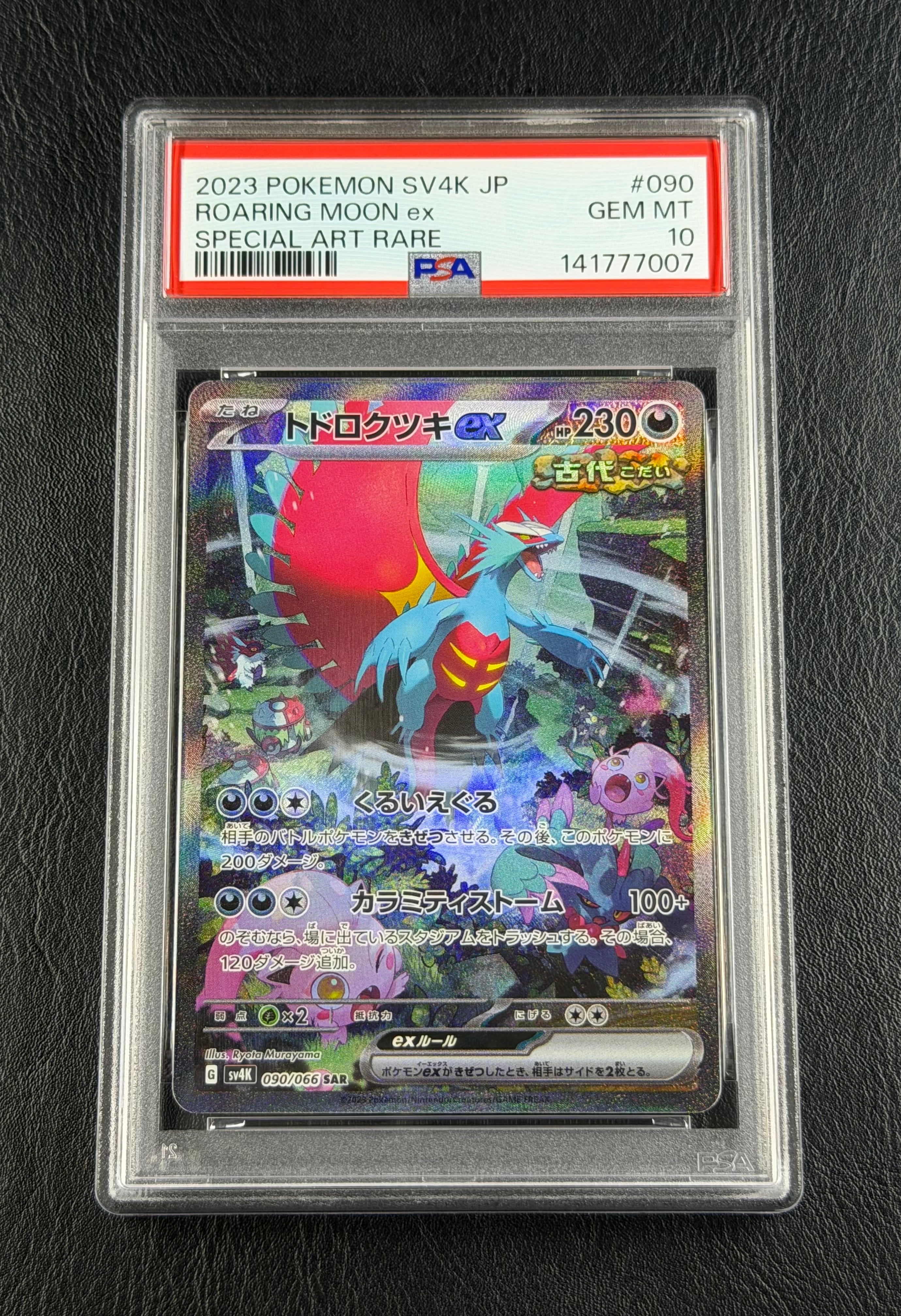 【PSA10】 トドロクツキex SAR SV4K 090/066 古代 PSA10】トドロクツキex SAR 090/066 1枚の通販 土日祝休@magi公式