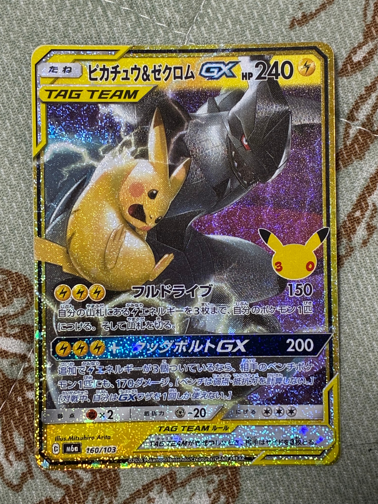 ピカチュウ&ゼクロムGX [M6a 160/103](拡張パック「30th CELEBRATION」)