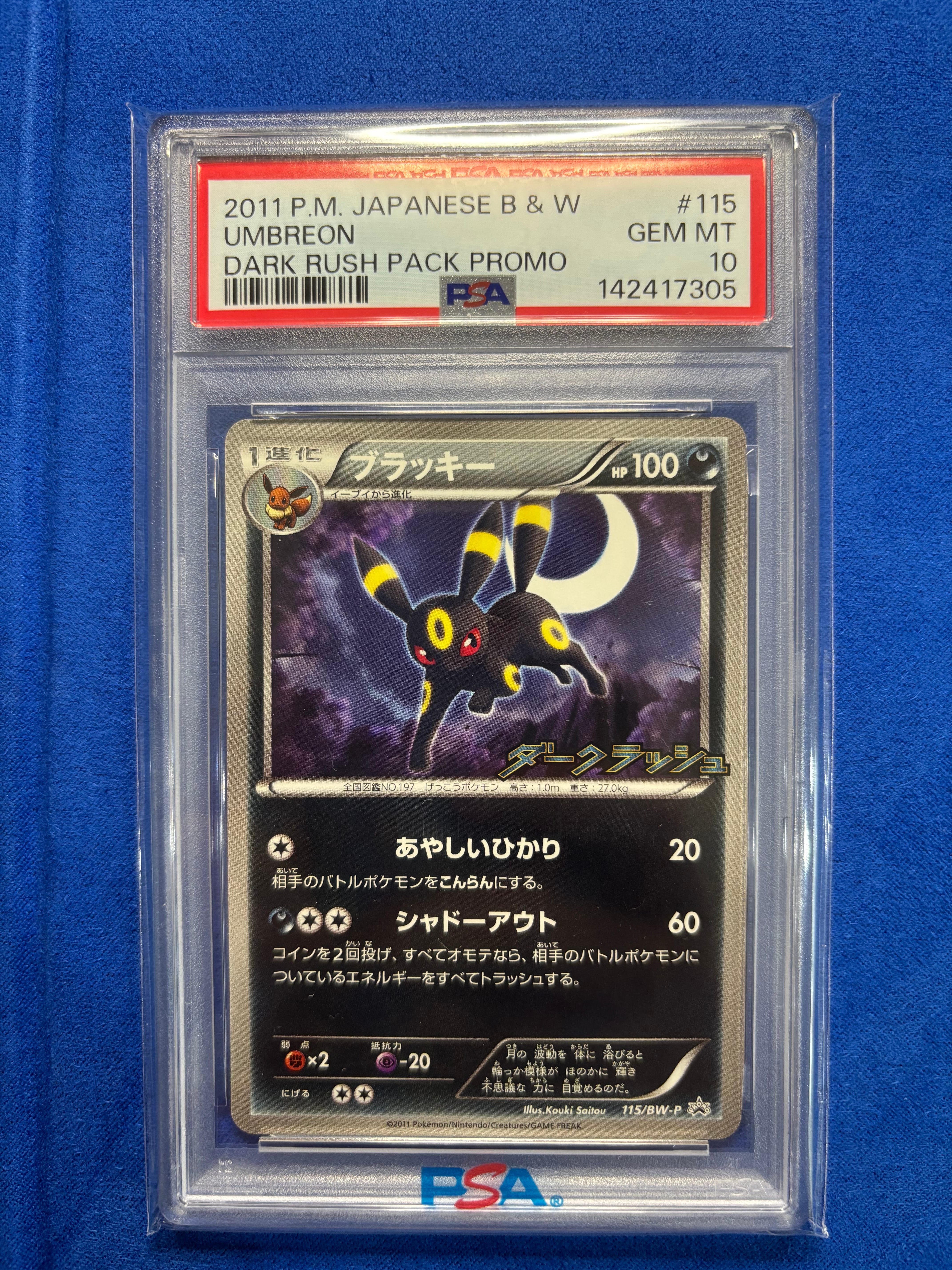 PSA10】ブラッキー P [BW-P 115/BW-P](プロモーションカード「ダーク