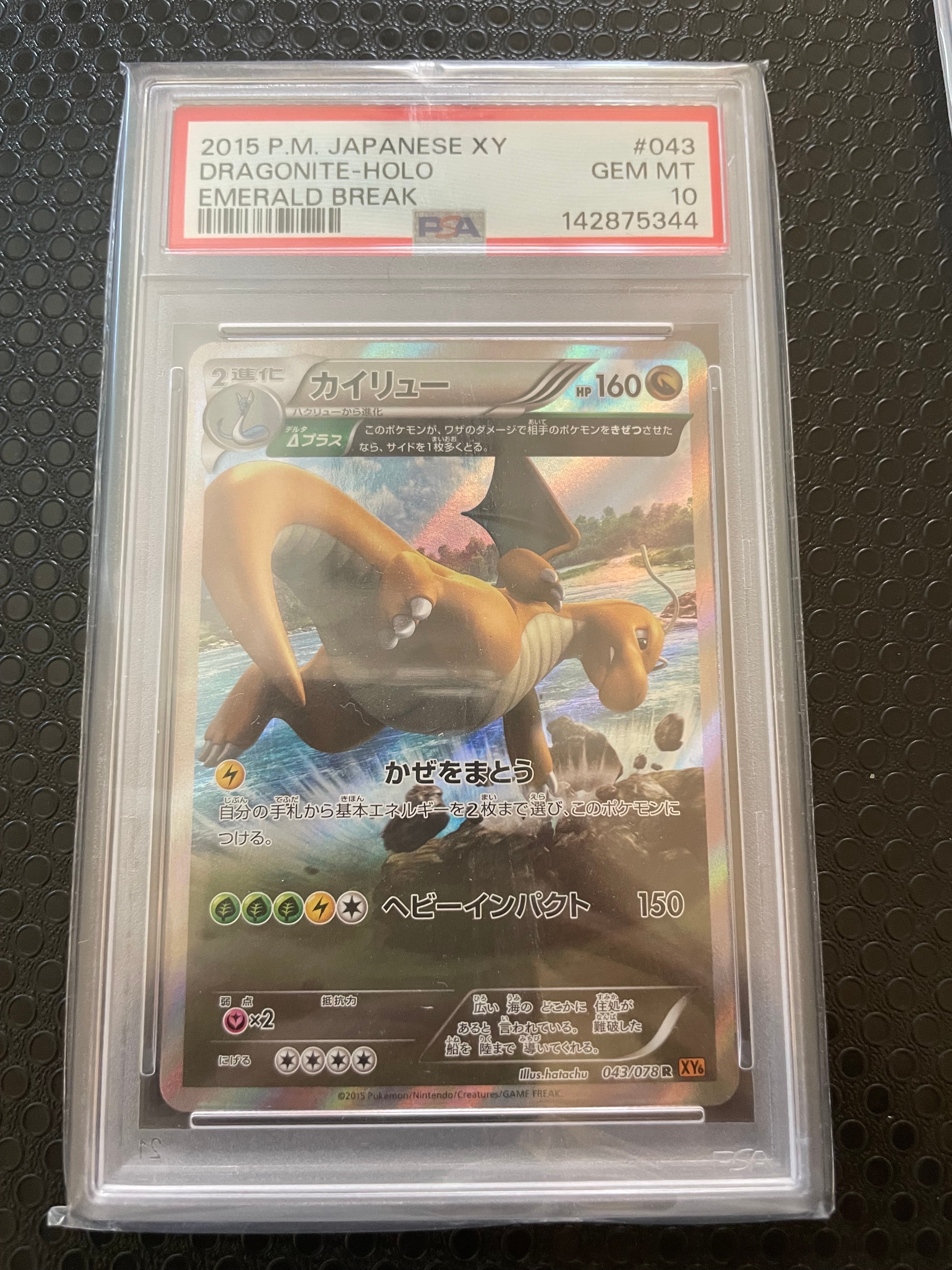 カイリュー R [XY6 043/078](拡張パック「エメラルドブレイク」)の新品
