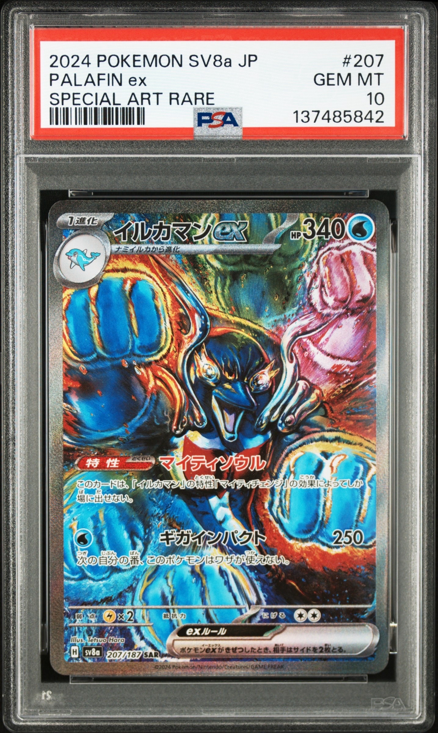 イルカマンex SAR [SV8a 207/187](ハイクラスパック「テラスタルフェス