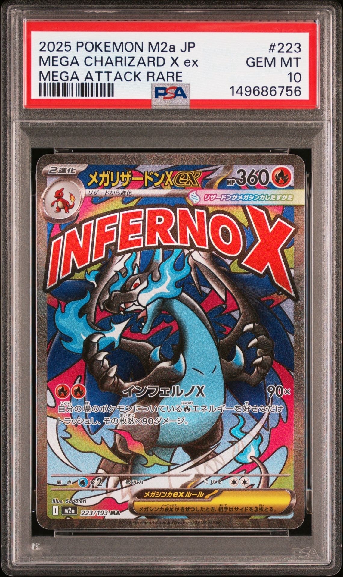 メガリザードンXex MA [M2a 223/193](ハイクラスパック「MEGAドリームex」)