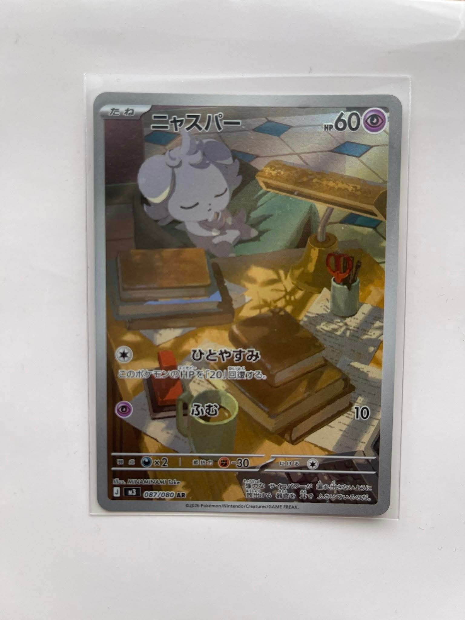 ニャスパー AR [M3 087/080](拡張パック「ムニキスゼロ」)