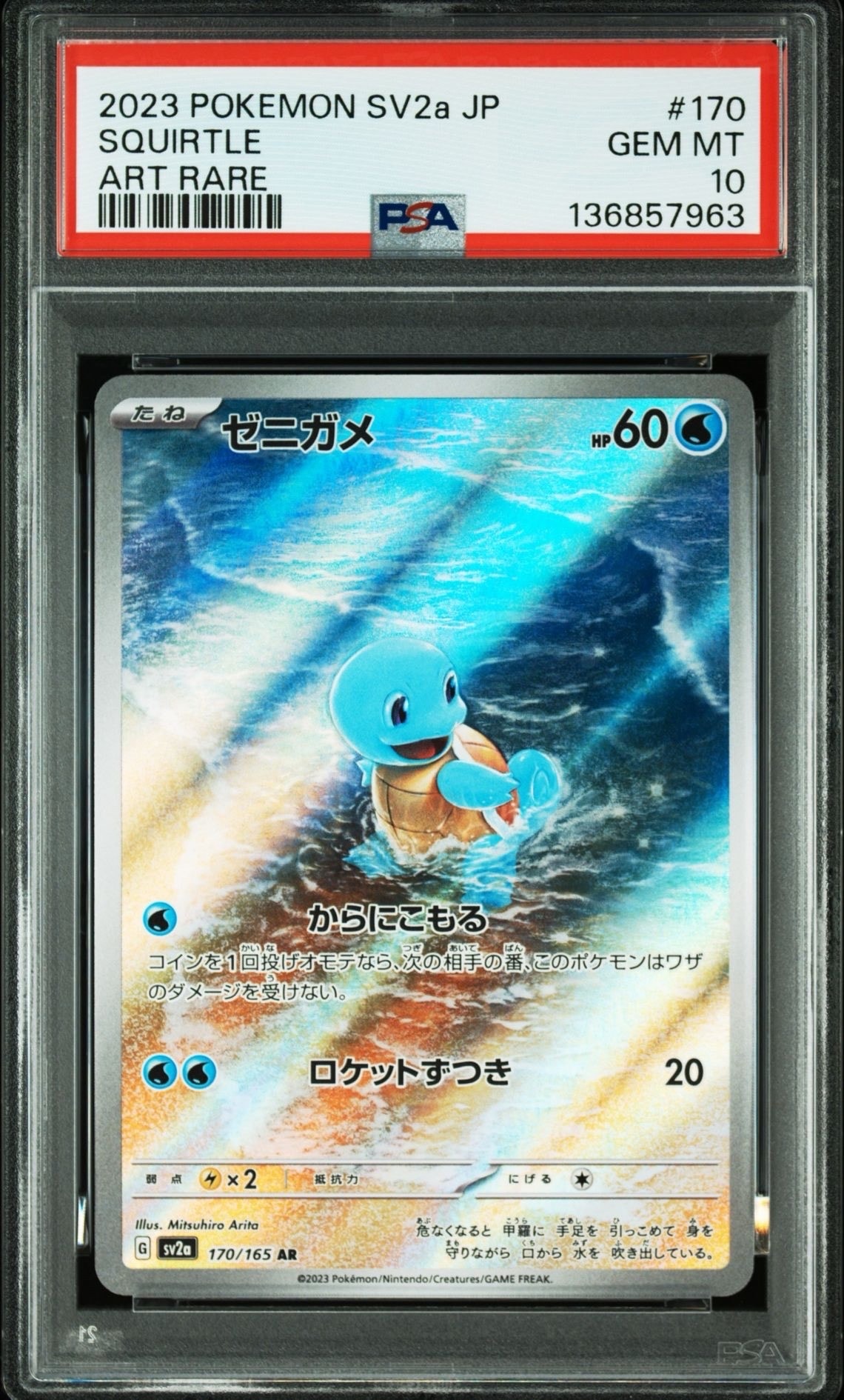 ゼニガメ AR[SV2a 170/165](強化拡張パック「ポケモンカード151」)