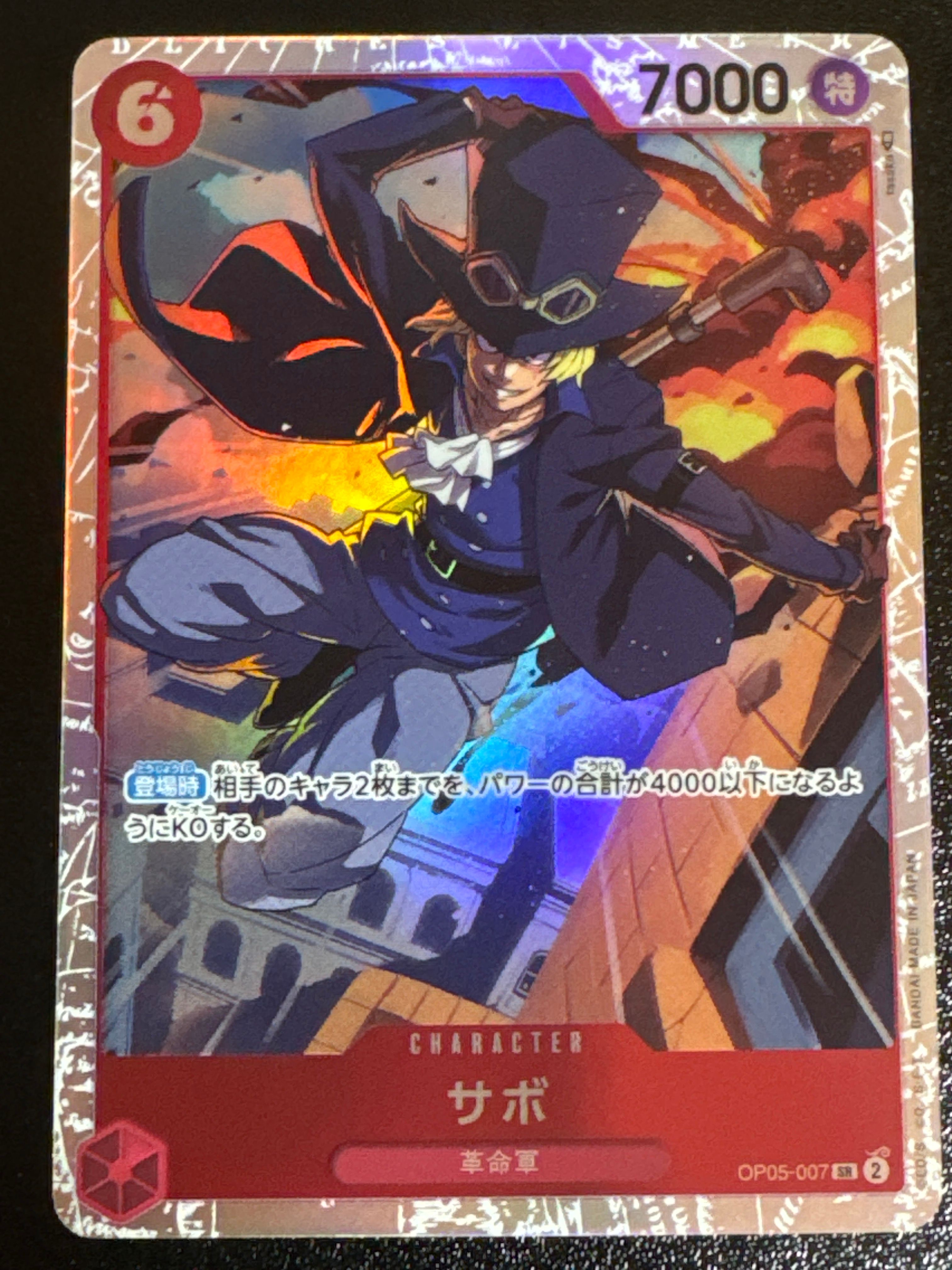 サボ SR [OP05-007] (ブースターパック 新時代の主役)