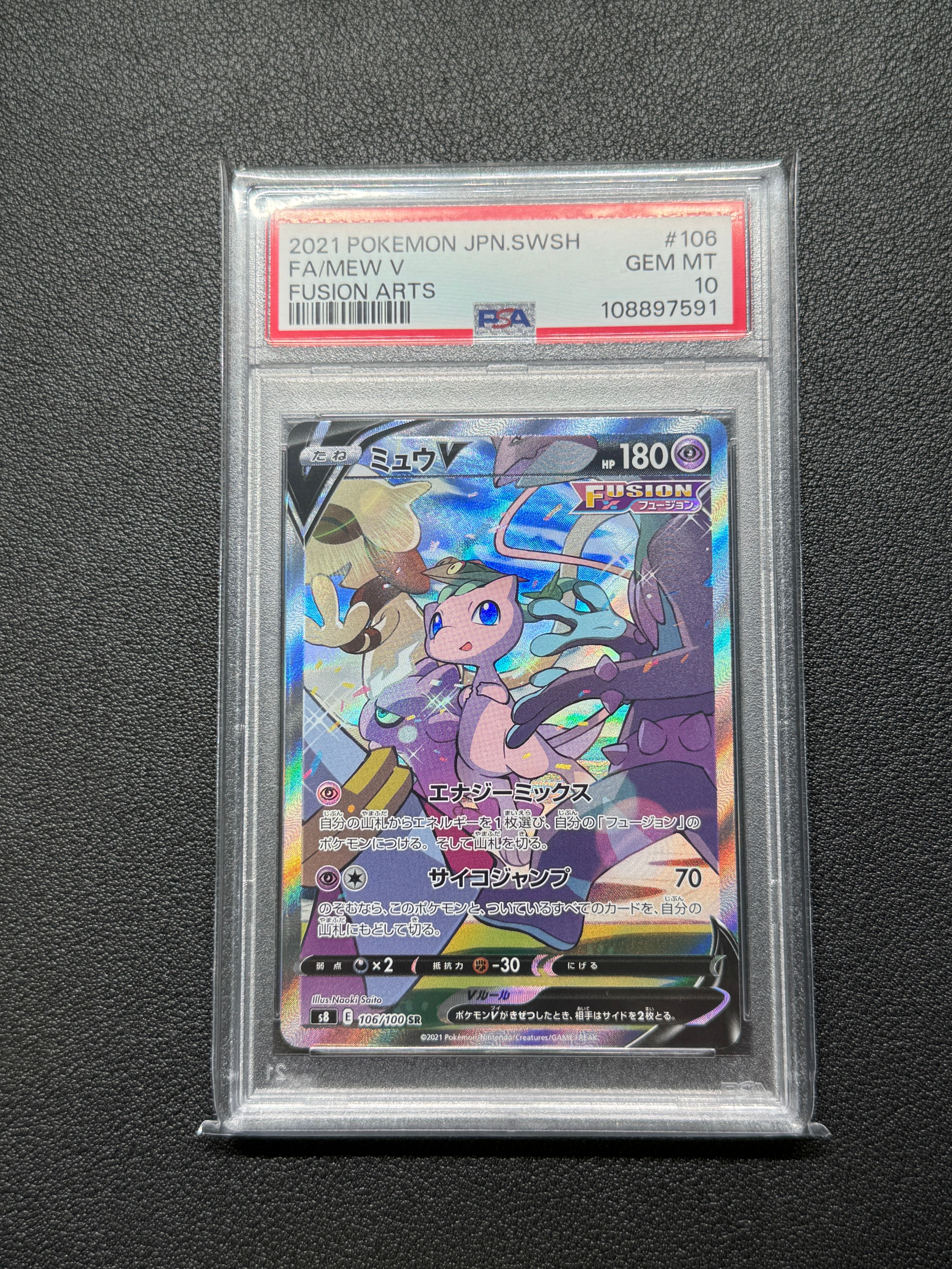 ミュウV SR: SA[S8 106/100](拡張パック「フュージョンアーツ」)