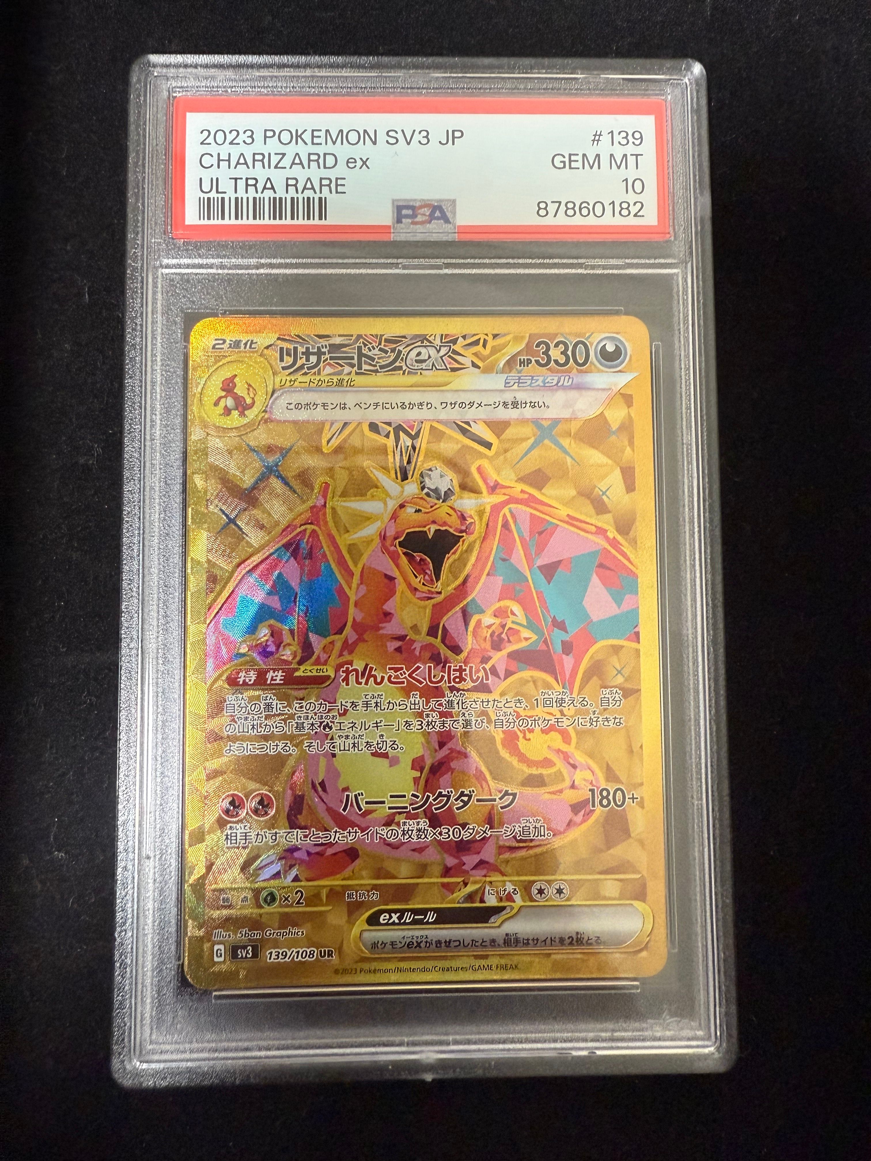 リザードンex UR[SV3 139/108](拡張パック「黒炎の支配者」)