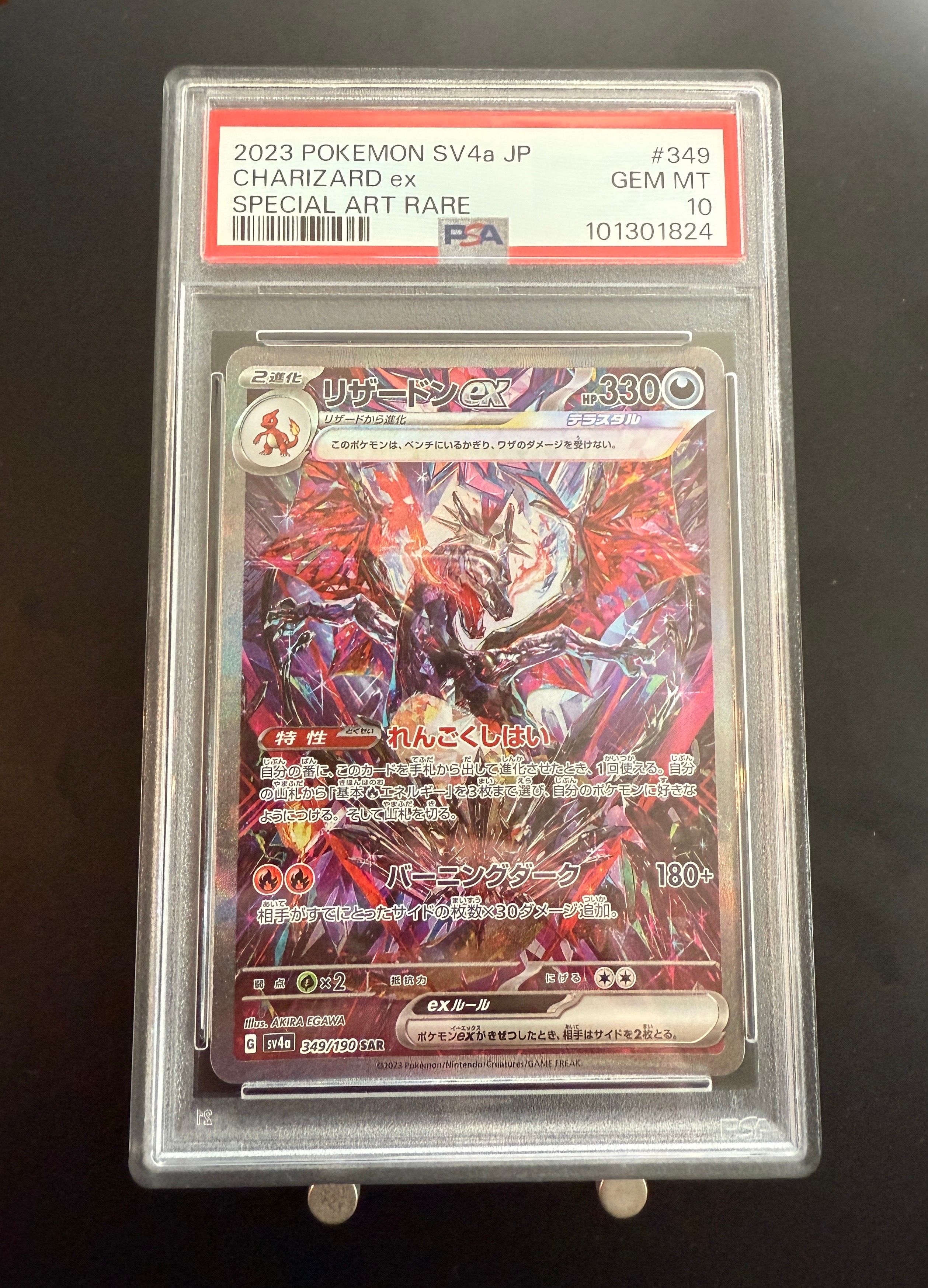 リザードンex SAR [SV4a 349/190](ハイクラスパック「シャイニートレジャーex」)