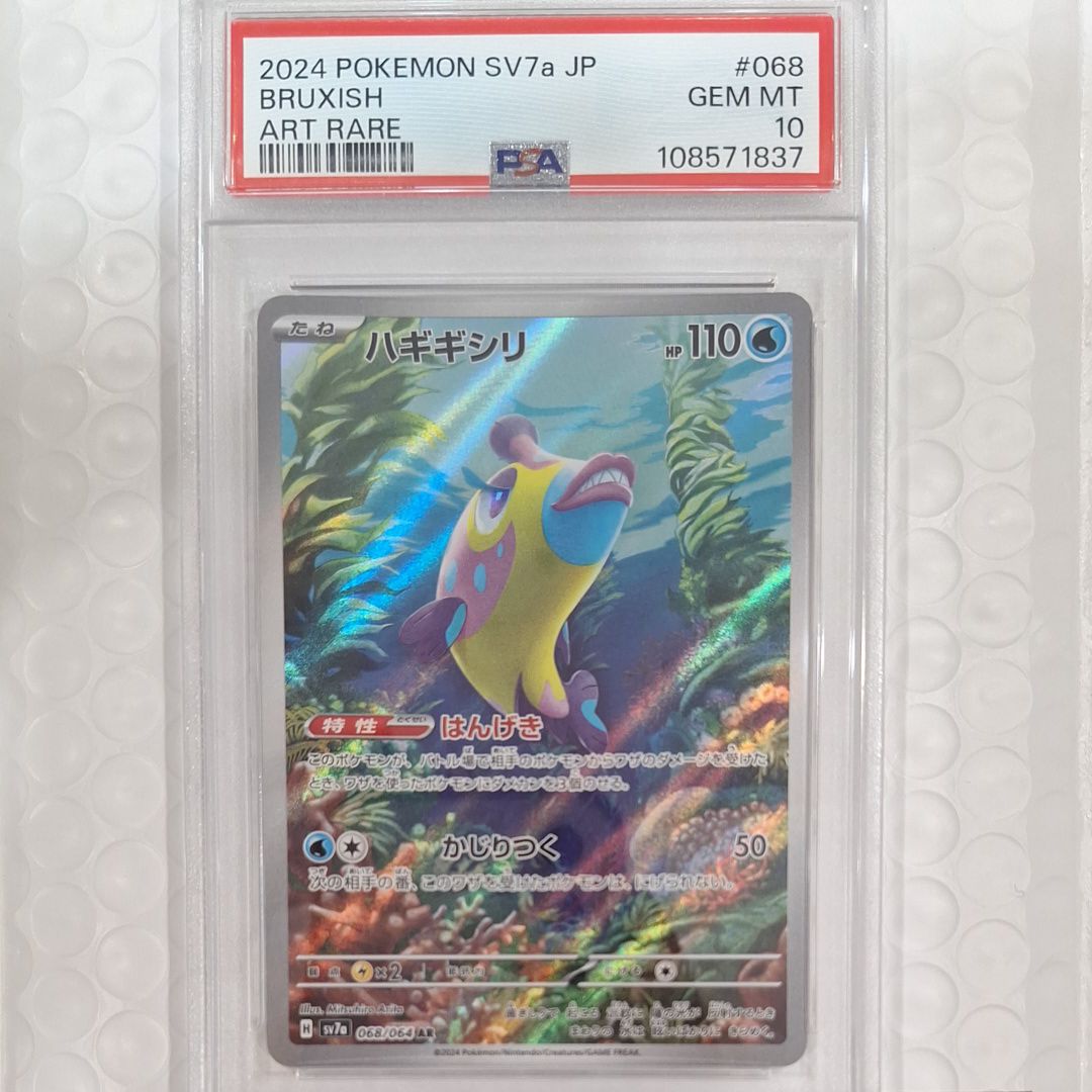 ハギギシリ AR [SV7a 068/064](強化拡張パック「楽園ドラゴーナ」)