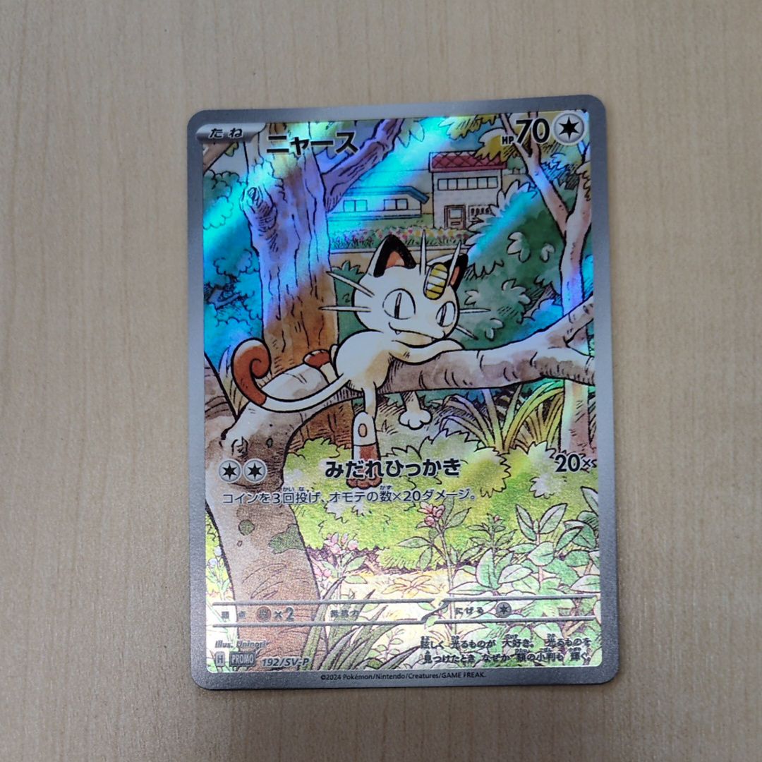 ニャース P [SV-P 192](スタートデッキ Generations「スペシャルバトルセット」)